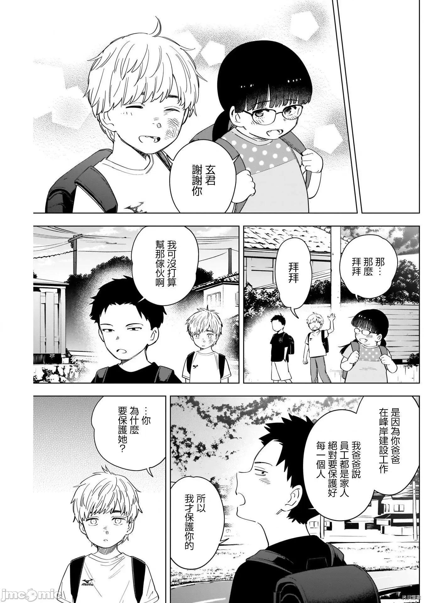 少年的深渊 少年的深渊060 第60话.zip 第7页