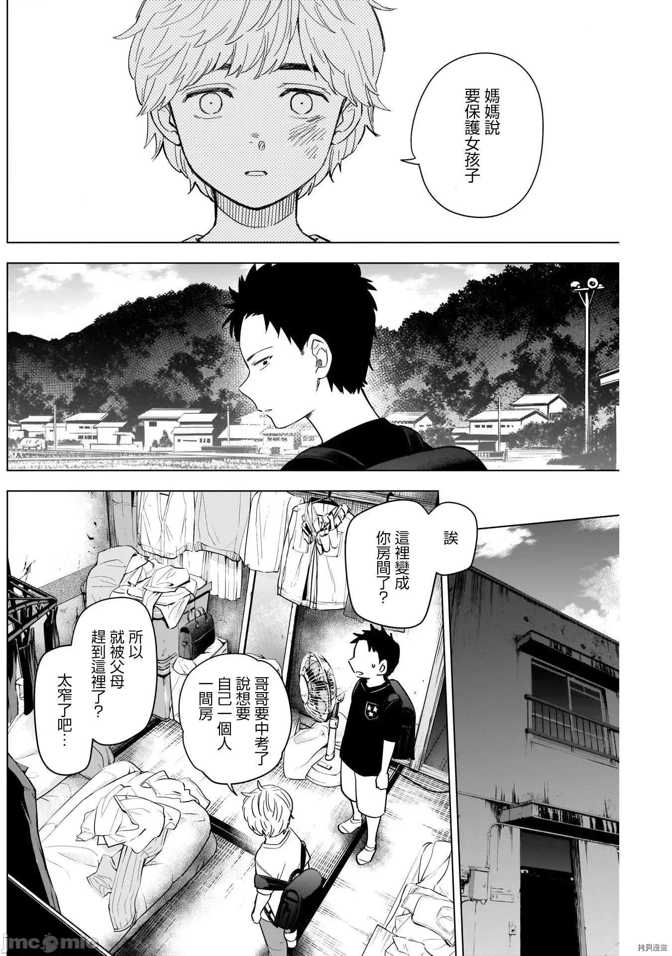 少年的深渊 少年的深渊060 第60话.zip 第8页