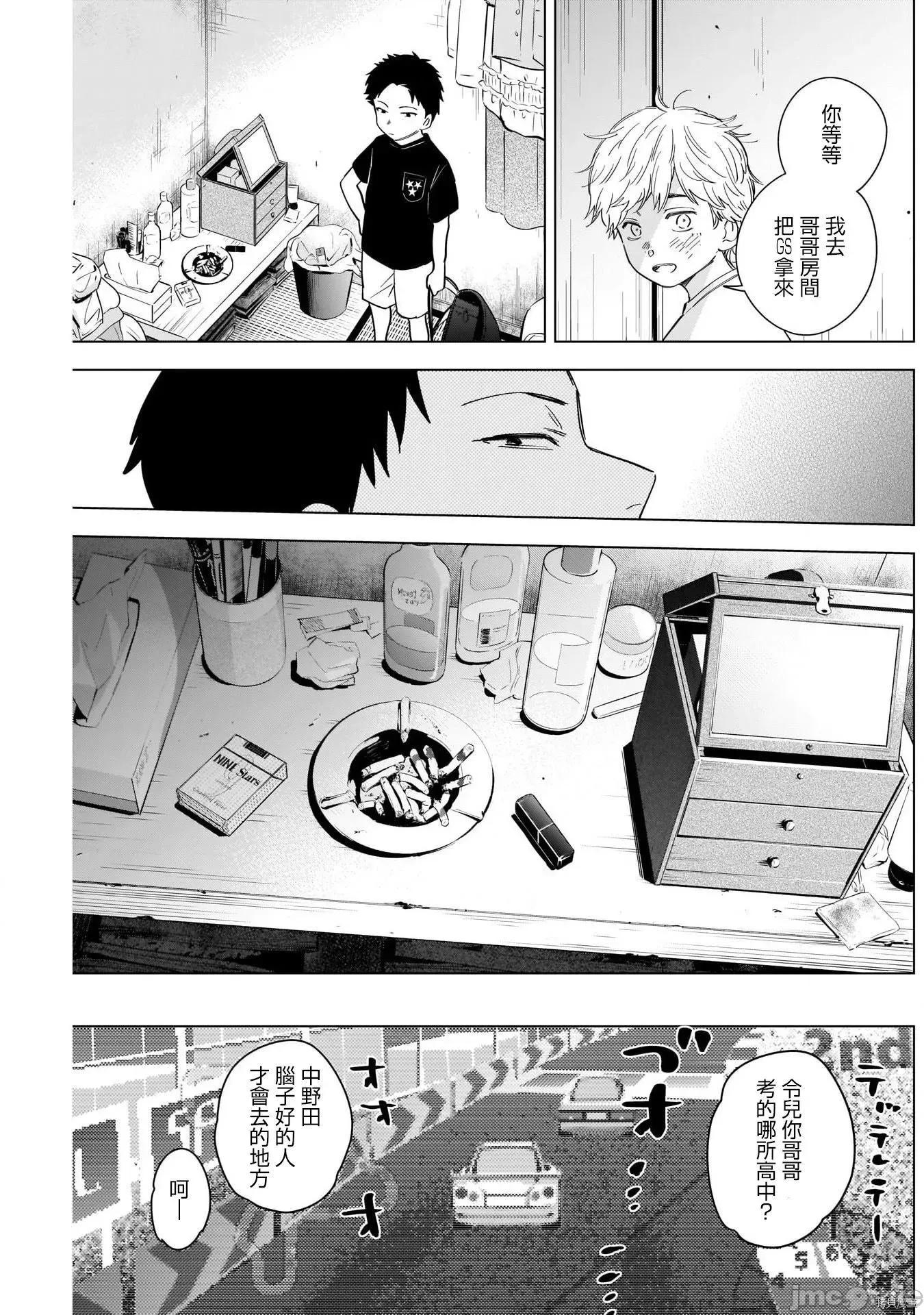 少年的深渊 少年的深渊060 第60话.zip 第9页