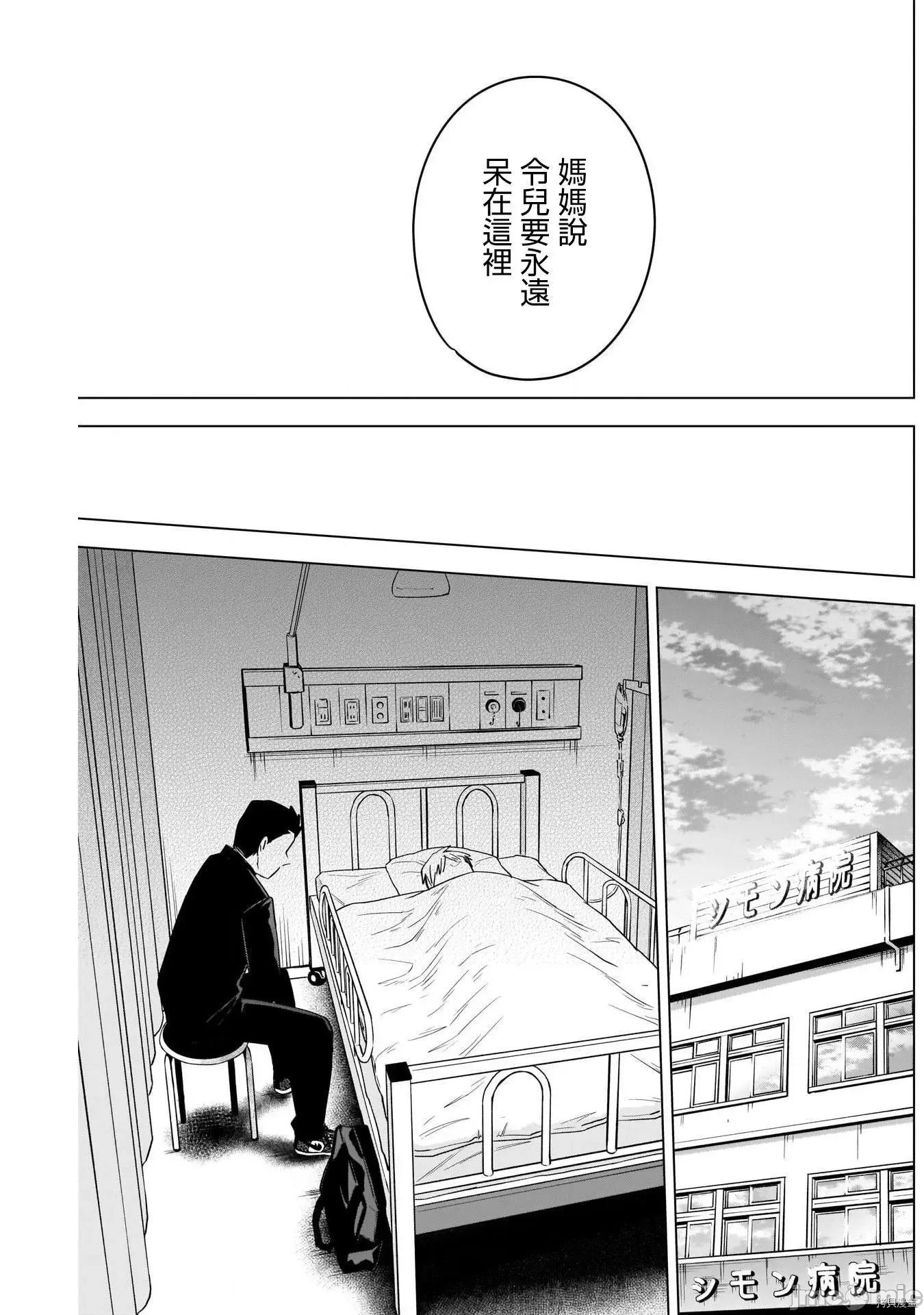 少年的深渊 少年的深渊060 第60话.zip 第11页