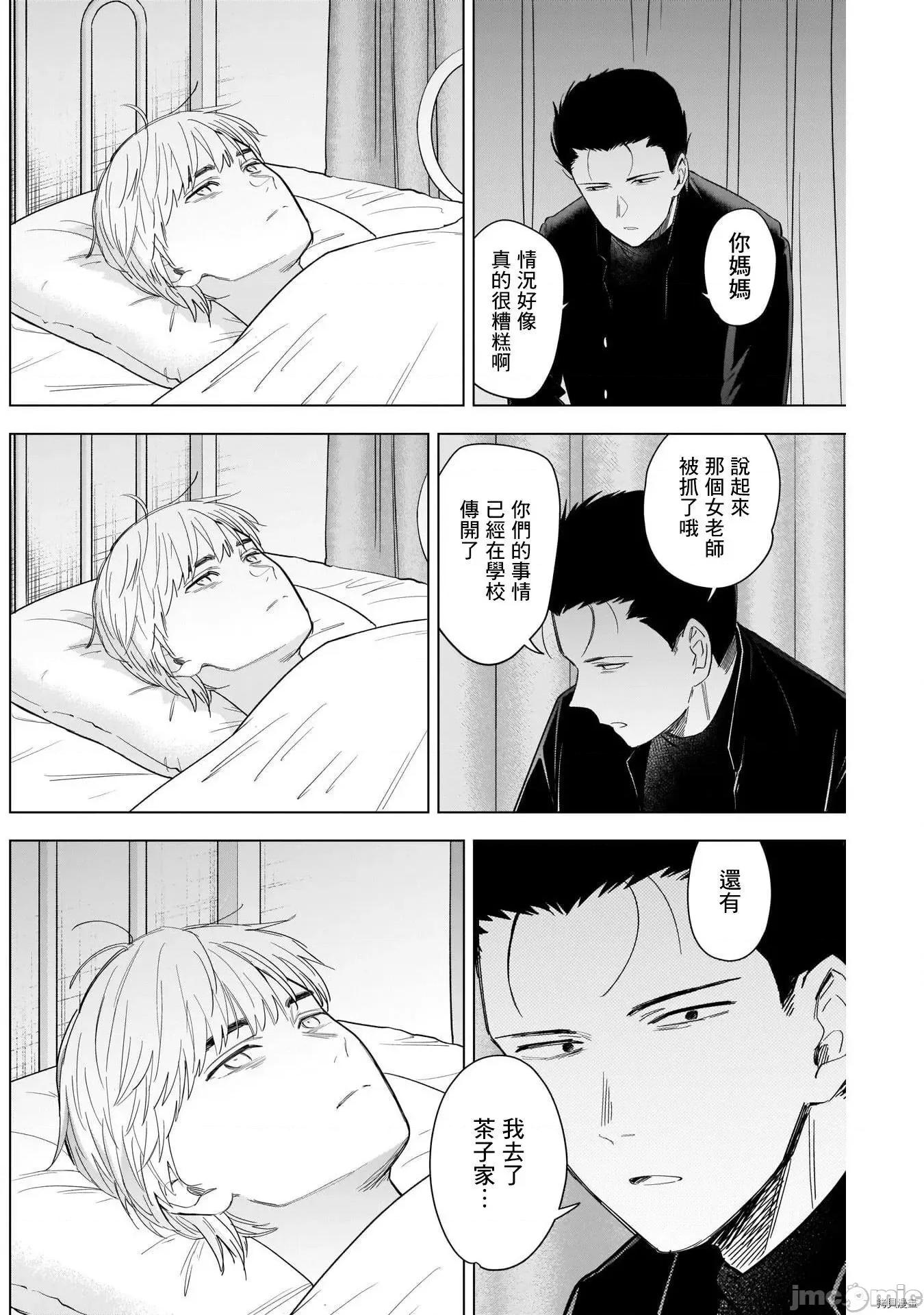 少年的深渊 少年的深渊060 第60话.zip 第12页