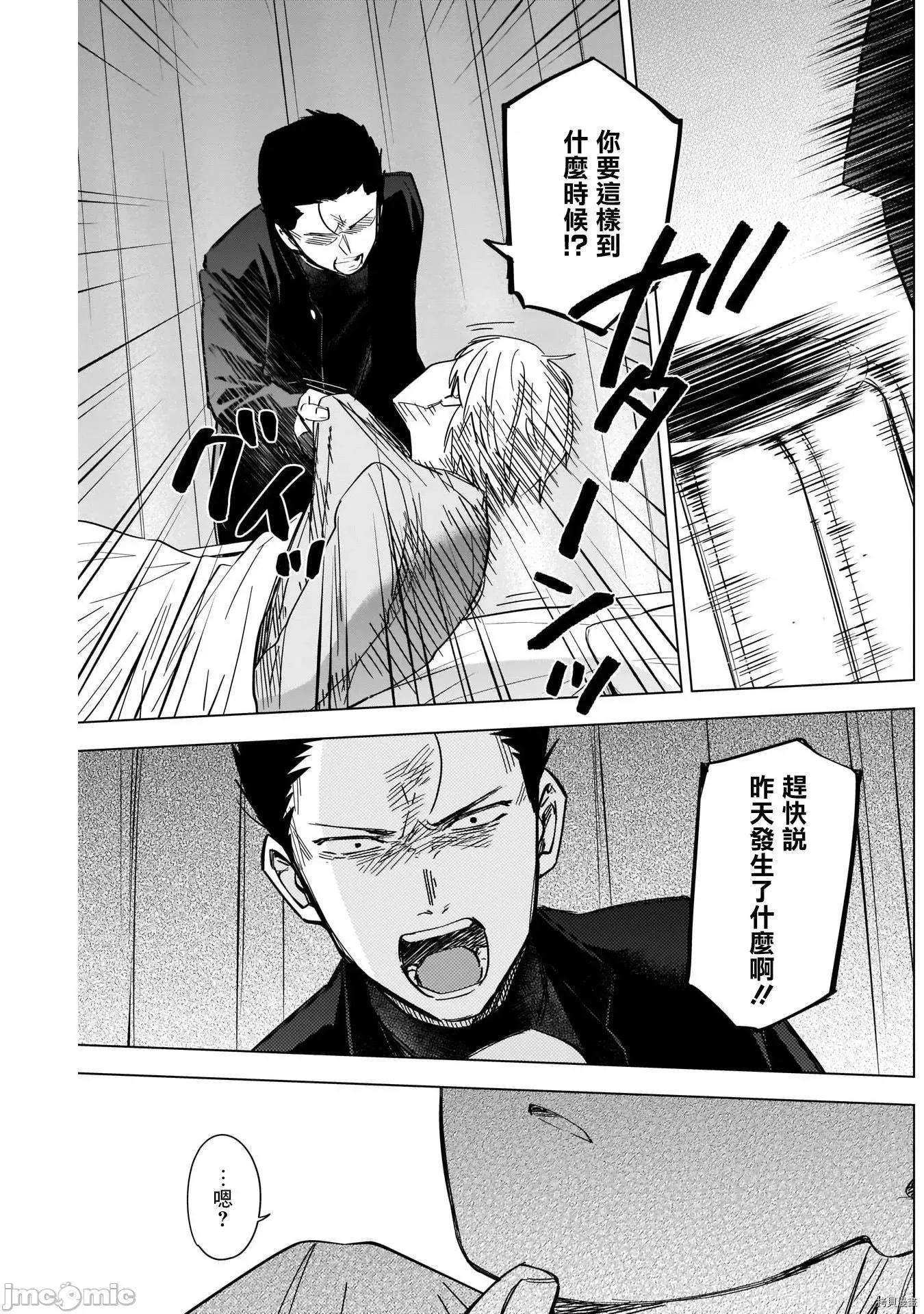 少年的深渊 少年的深渊060 第60话.zip 第13页