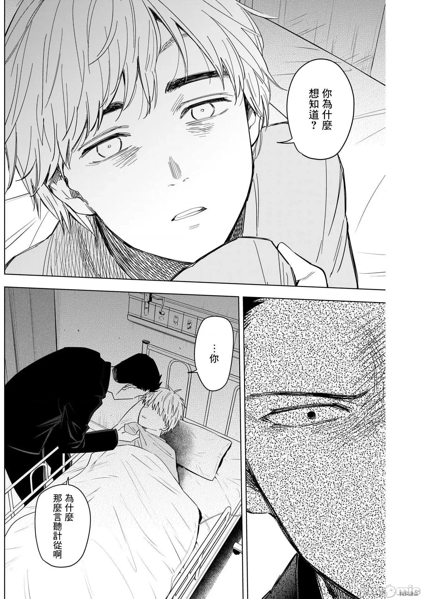 少年的深渊 少年的深渊060 第60话.zip 第14页