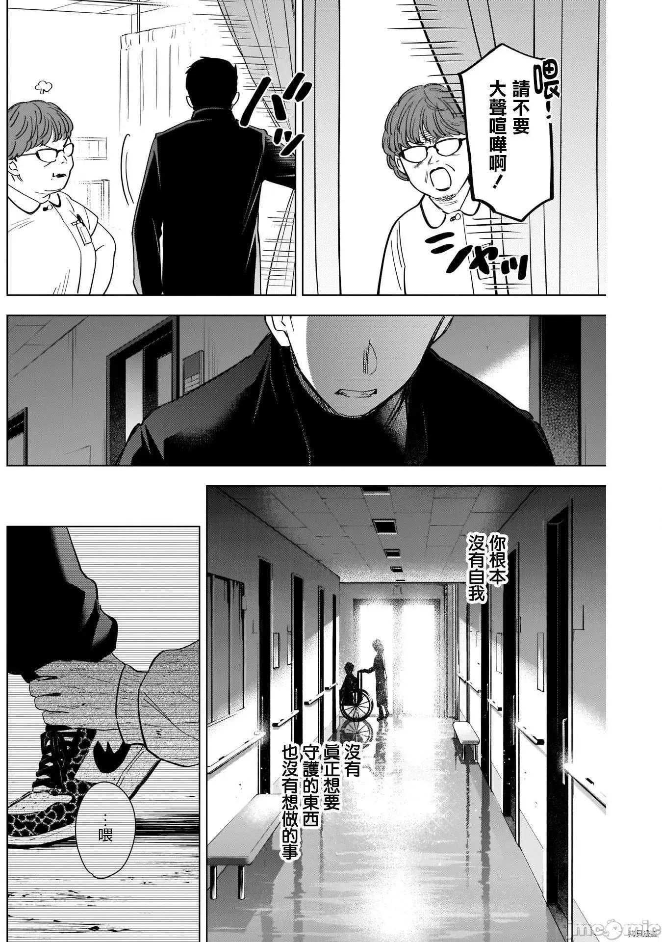 少年的深渊 少年的深渊060 第60话.zip 第16页