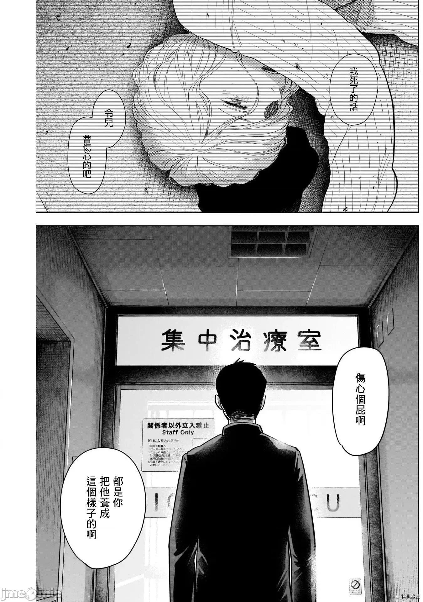 少年的深渊 少年的深渊060 第60话.zip 第17页