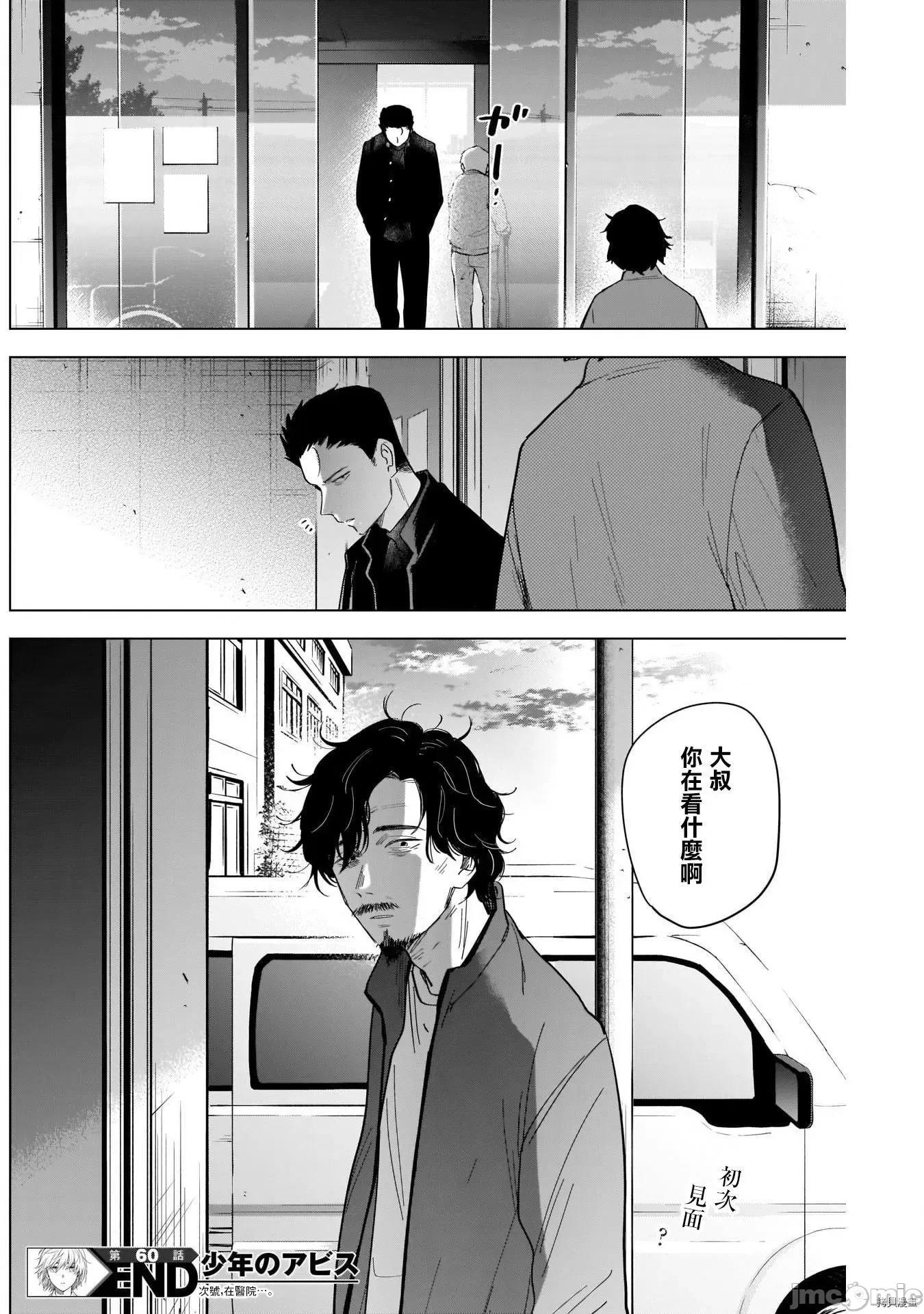 少年的深渊 少年的深渊060 第60话.zip 第18页