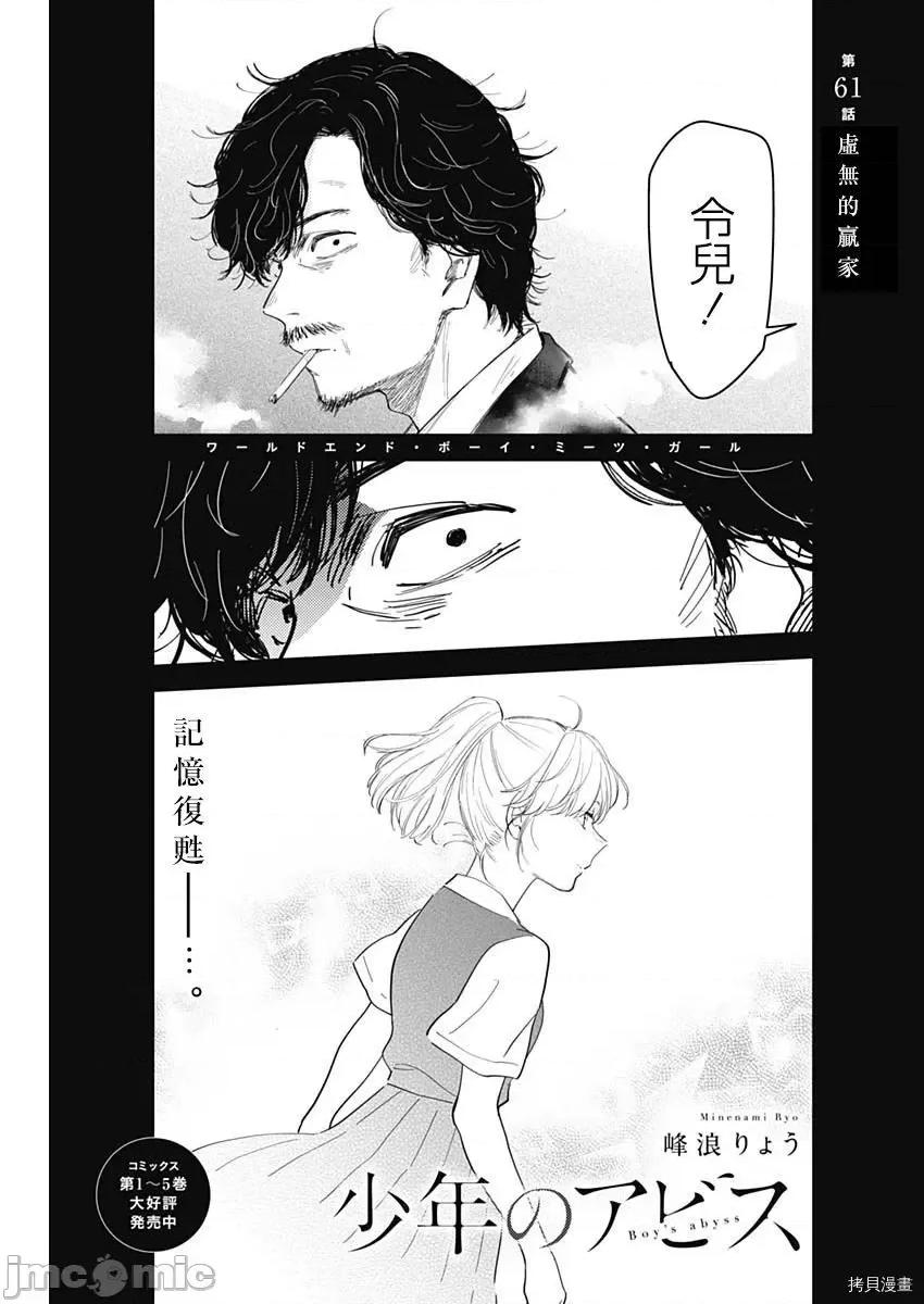 少年的深渊 少年的深渊061 第61话.zip 第1页