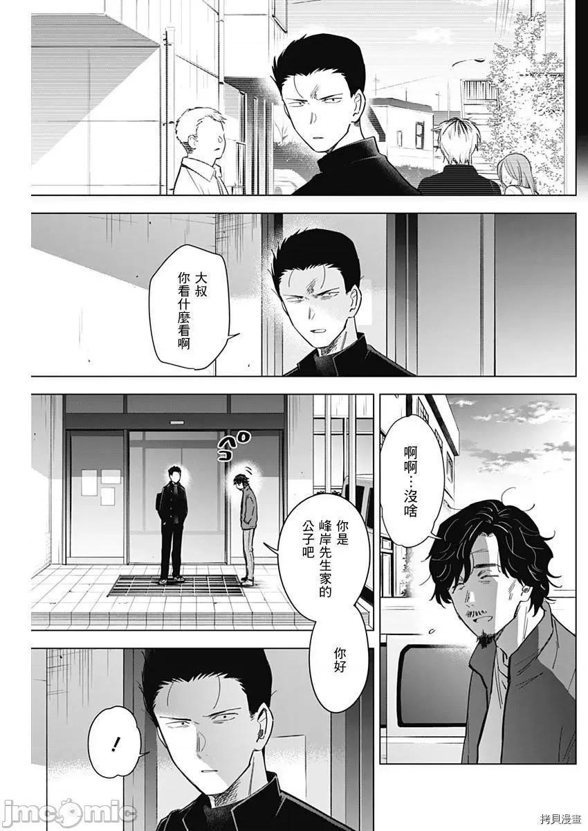 少年的深渊 少年的深渊061 第61话.zip 第3页