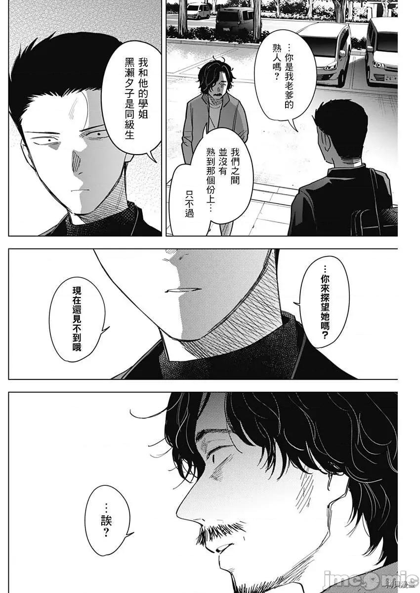 少年的深渊 少年的深渊061 第61话.zip 第4页