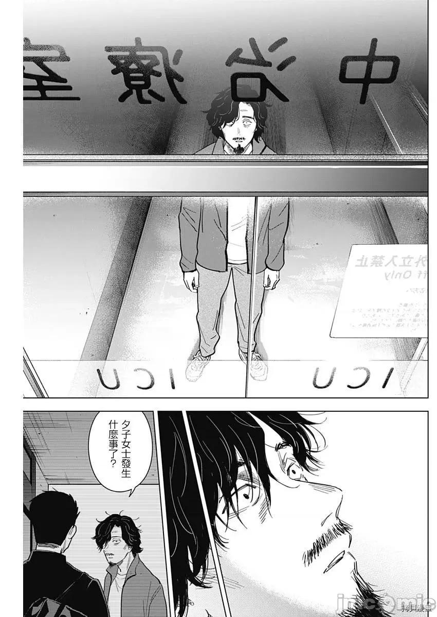 少年的深渊 少年的深渊061 第61话.zip 第5页