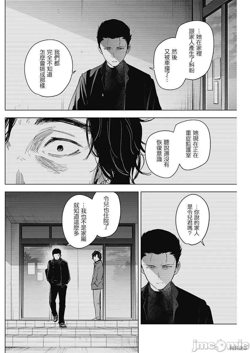 少年的深渊 少年的深渊061 第61话.zip 第6页