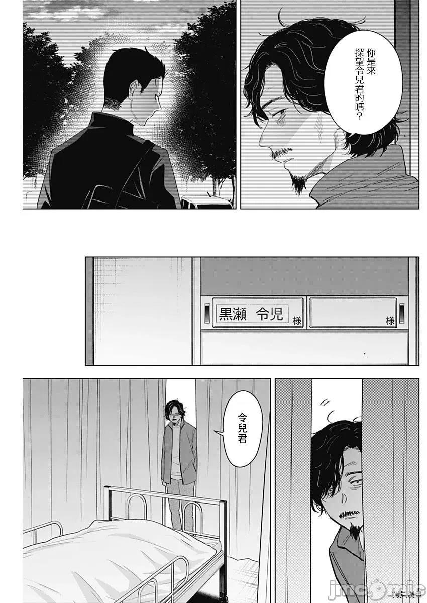 少年的深渊 少年的深渊061 第61话.zip 第7页