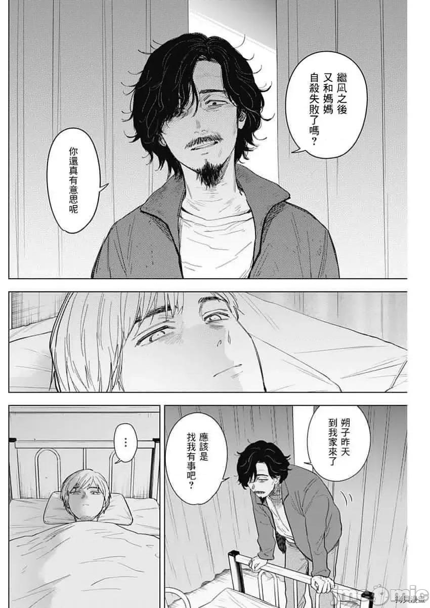 少年的深渊 少年的深渊061 第61话.zip 第8页