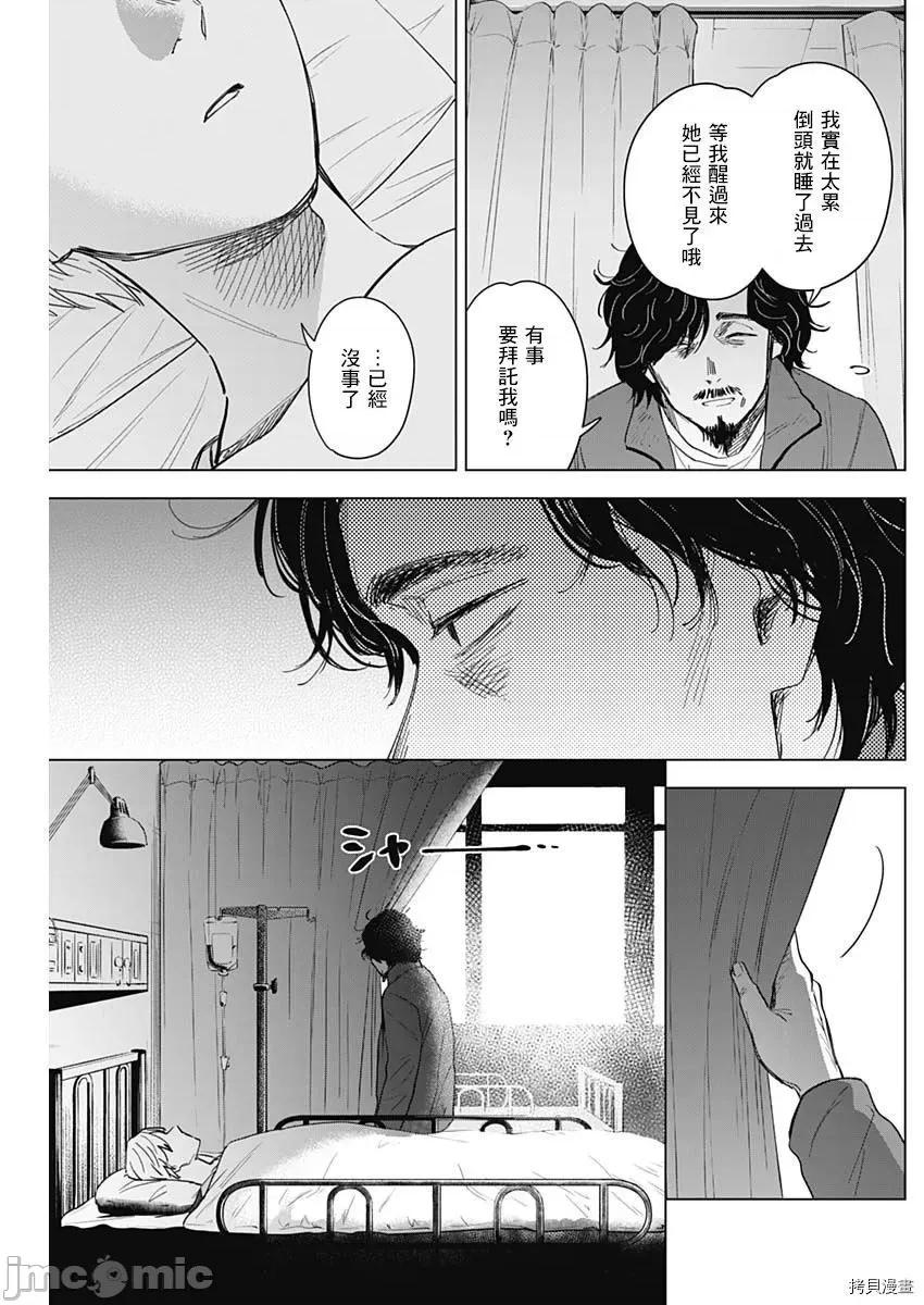 少年的深渊 少年的深渊061 第61话.zip 第9页