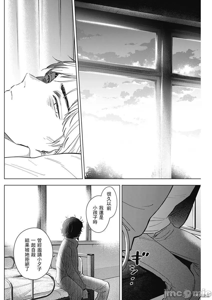 少年的深渊 少年的深渊061 第61话.zip 第10页