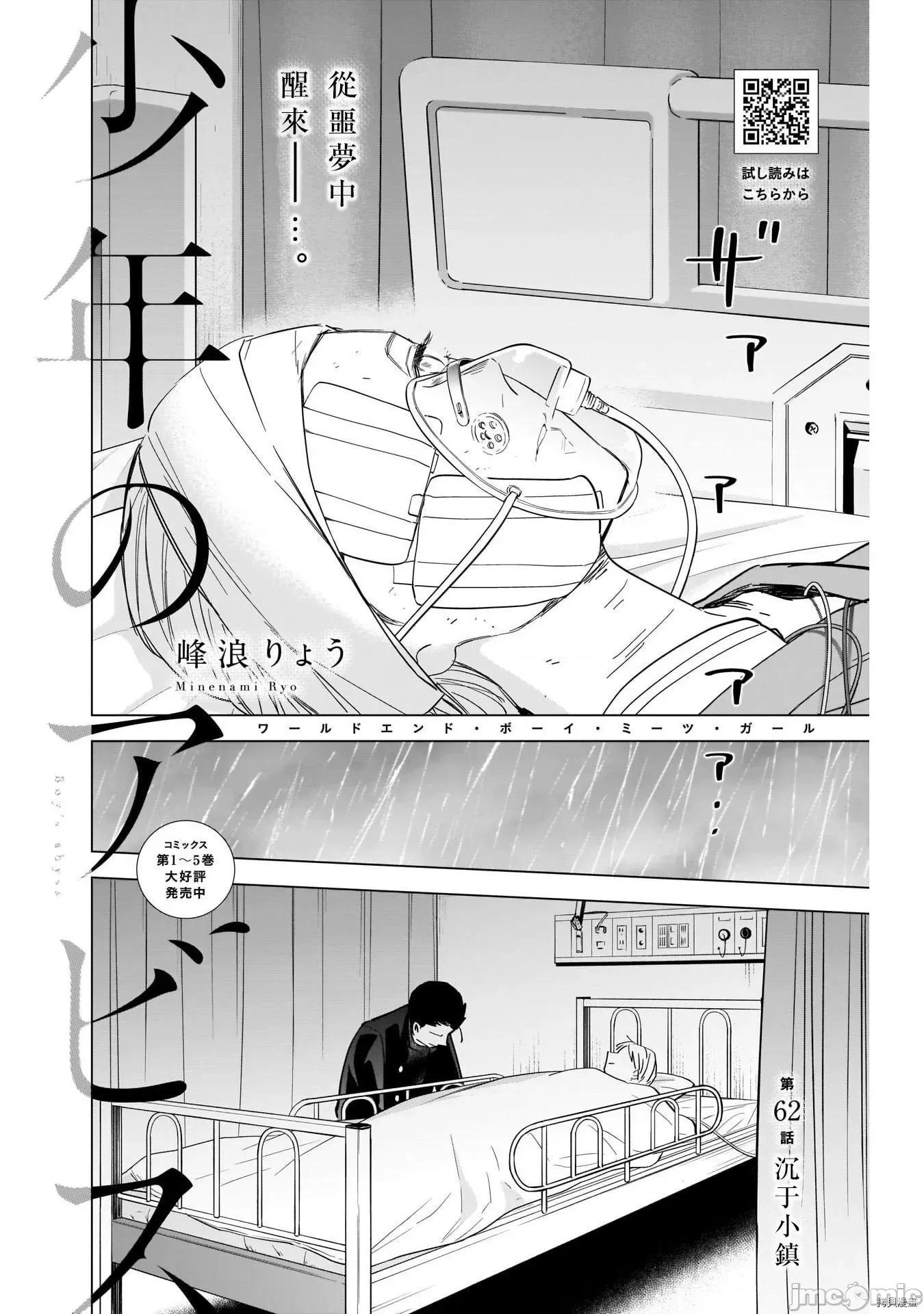 少年的深渊 少年的深渊062 第62话.zip 第2页