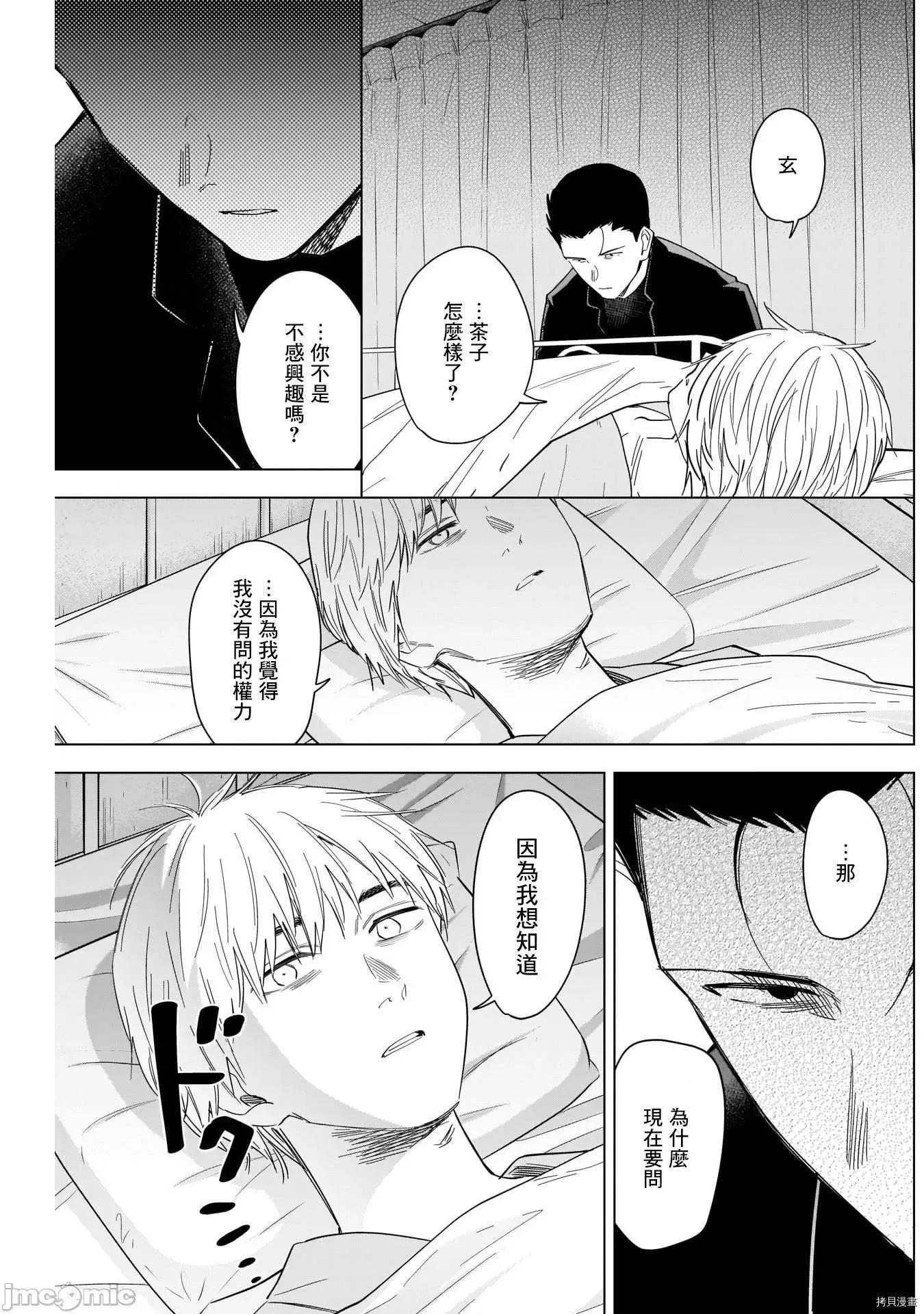 少年的深渊 少年的深渊062 第62话.zip 第3页