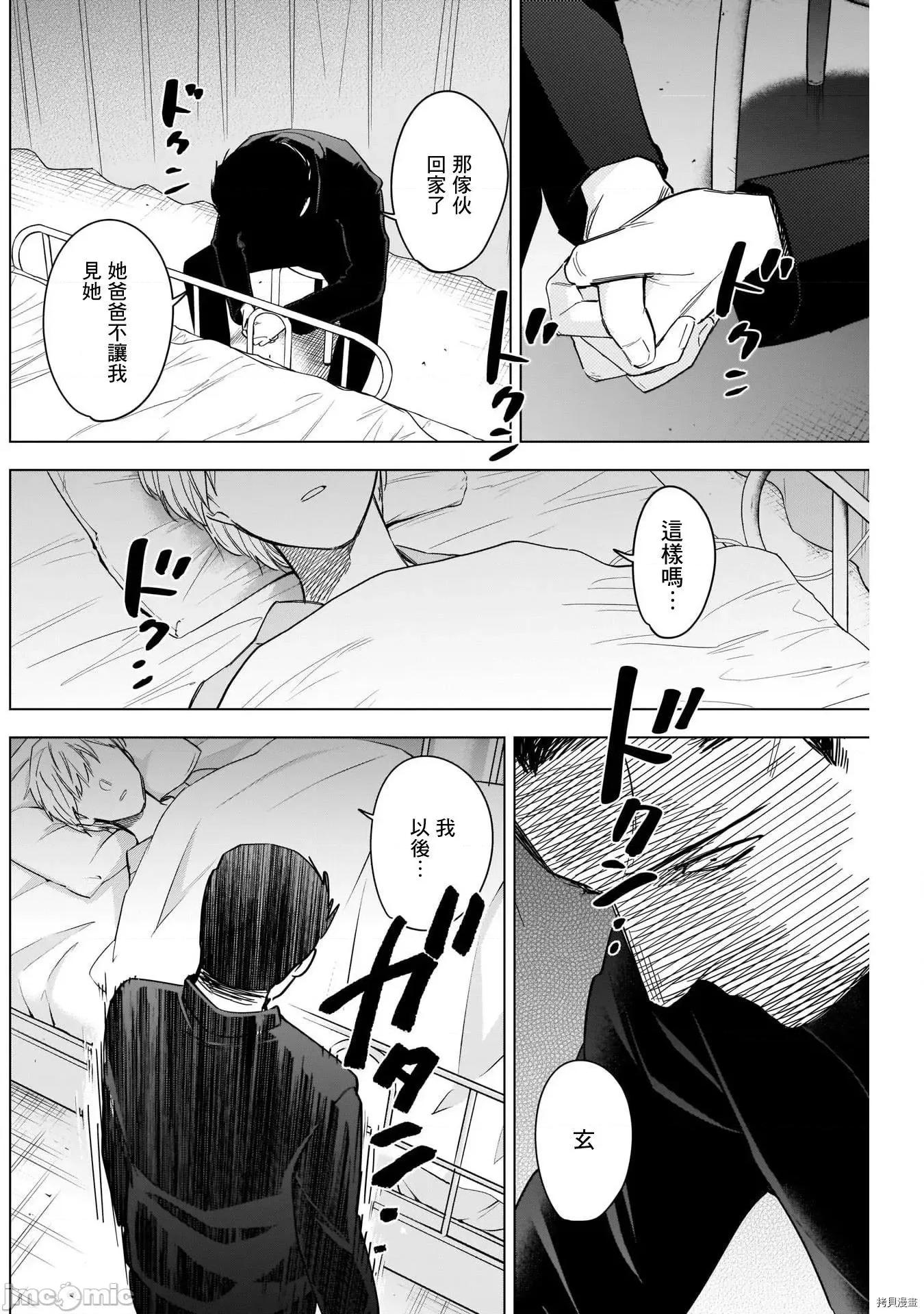 少年的深渊 少年的深渊062 第62话.zip 第4页