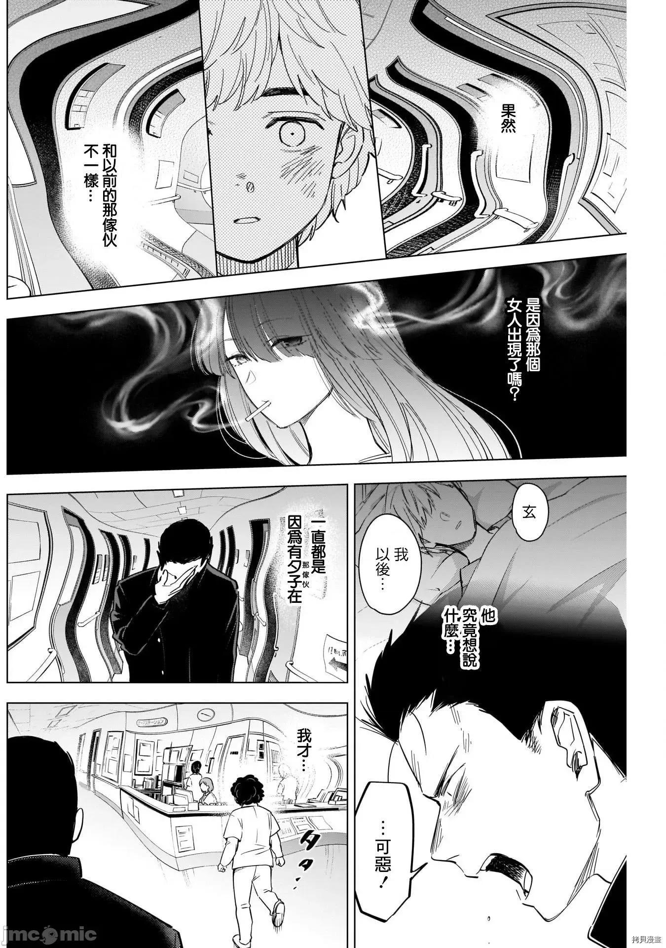 少年的深渊 少年的深渊062 第62话.zip 第6页