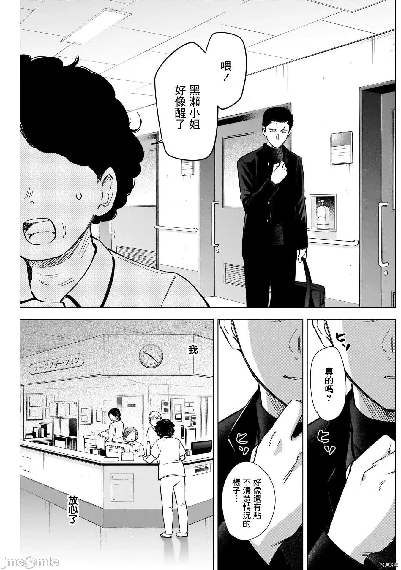 少年的深渊 少年的深渊062 第62话.zip 第7页