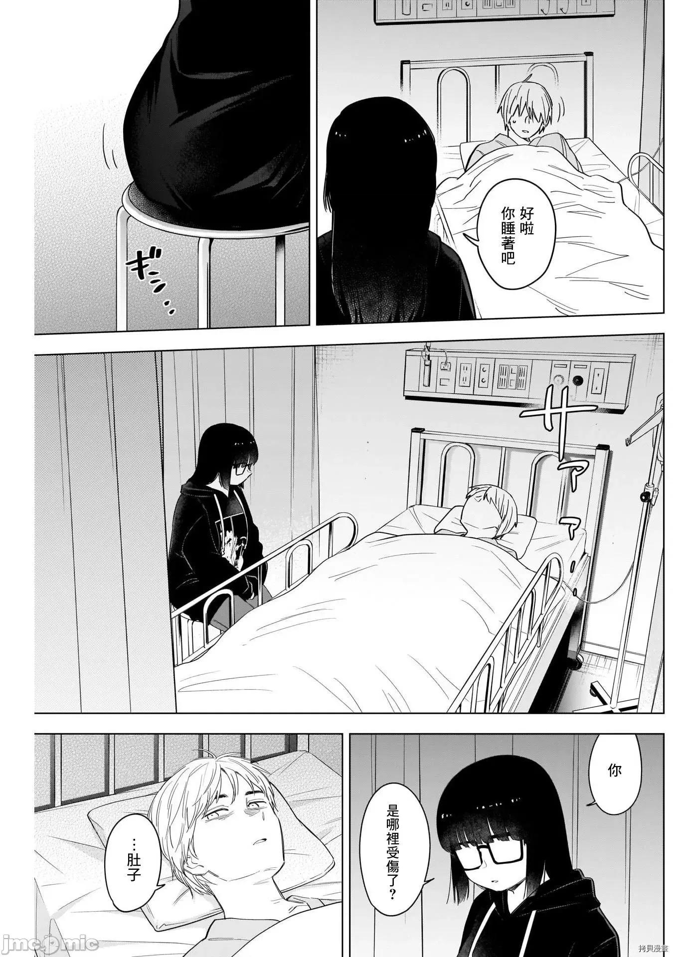 少年的深渊 少年的深渊062 第62话.zip 第9页