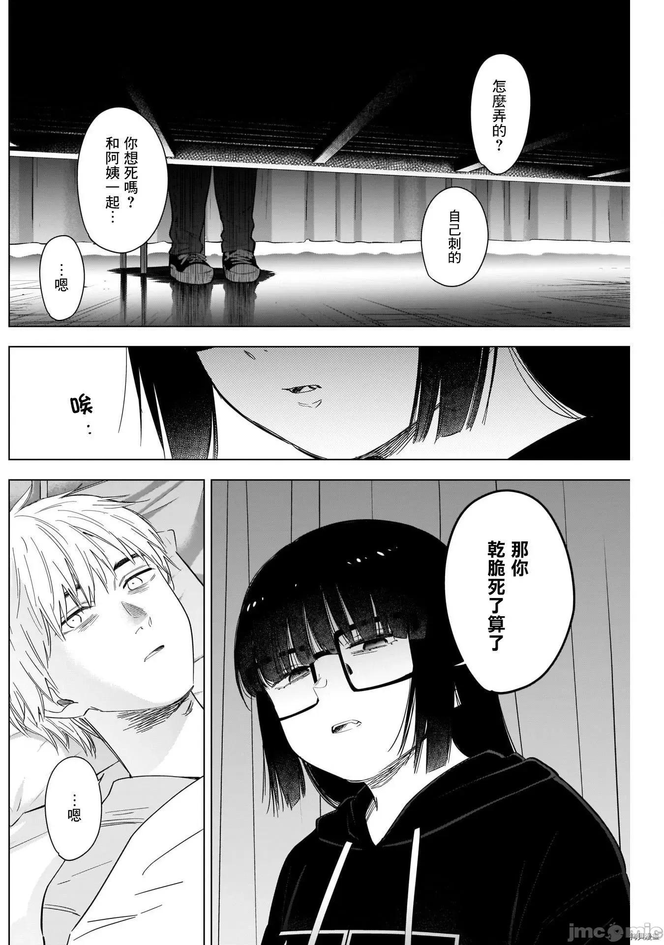 少年的深渊 少年的深渊062 第62话.zip 第10页