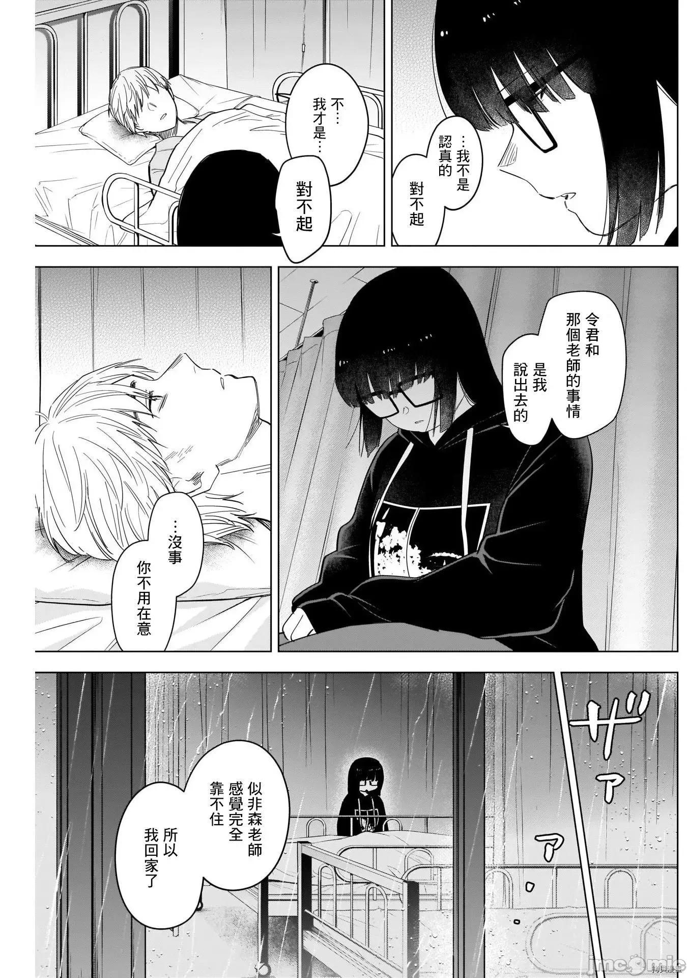 少年的深渊 少年的深渊062 第62话.zip 第11页