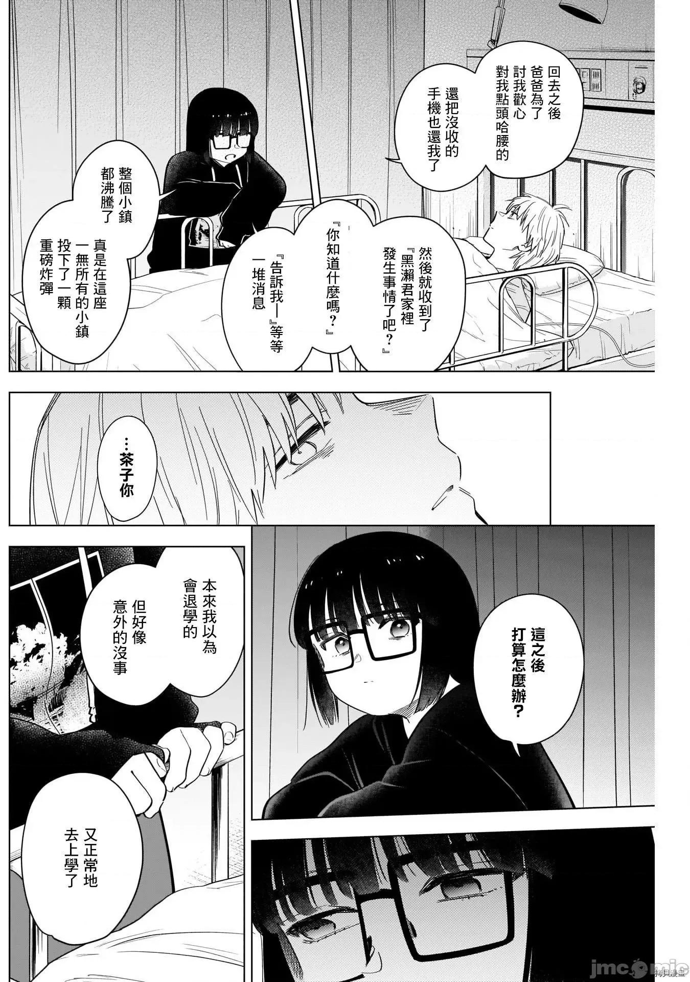 少年的深渊 少年的深渊062 第62话.zip 第12页