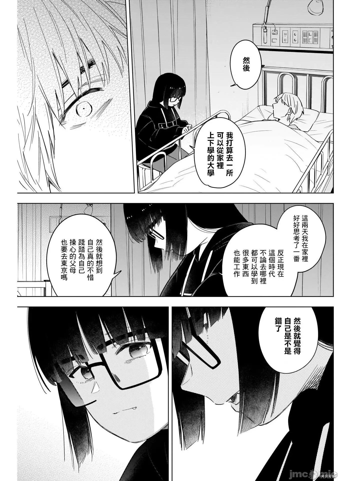 少年的深渊 少年的深渊062 第62话.zip 第13页