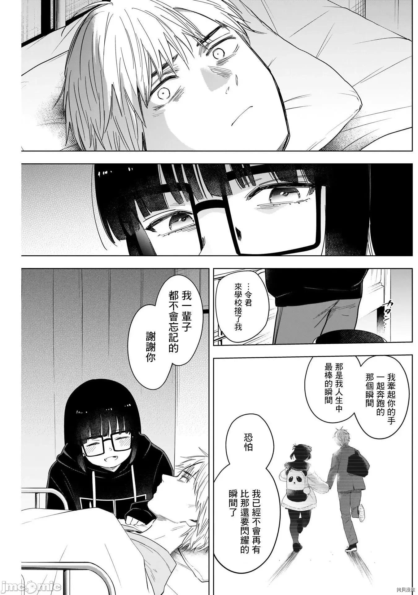 少年的深渊 少年的深渊062 第62话.zip 第15页