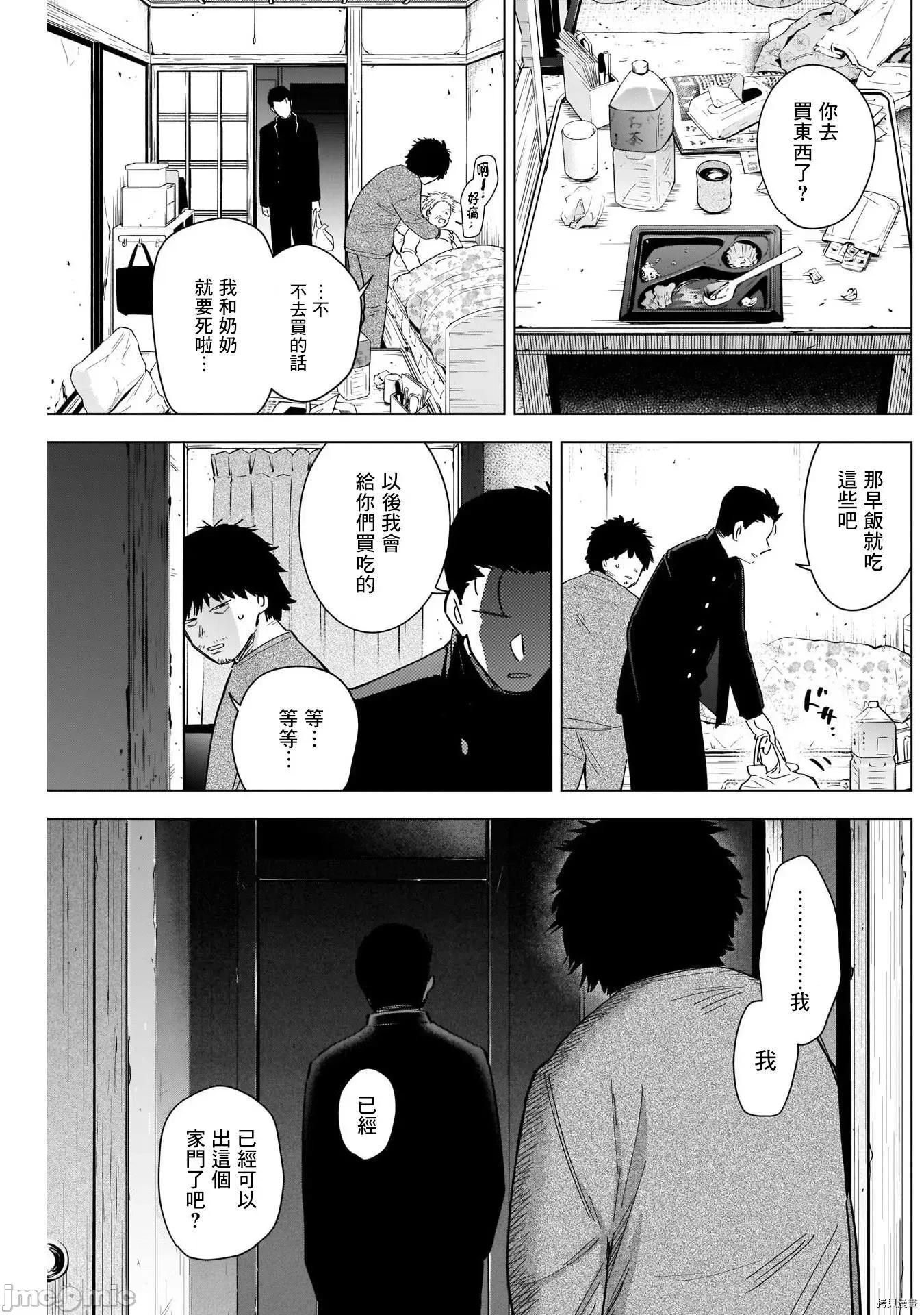 少年的深渊 少年的深渊062 第62话.zip 第17页