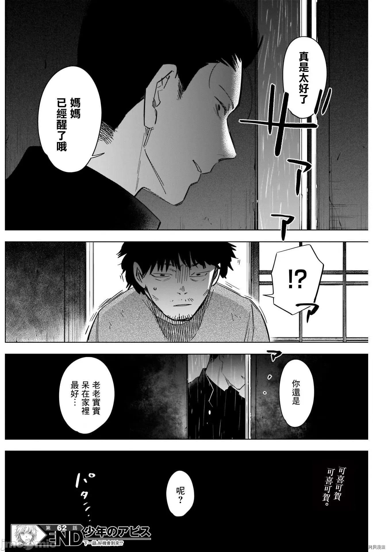 少年的深渊 少年的深渊062 第62话.zip 第18页