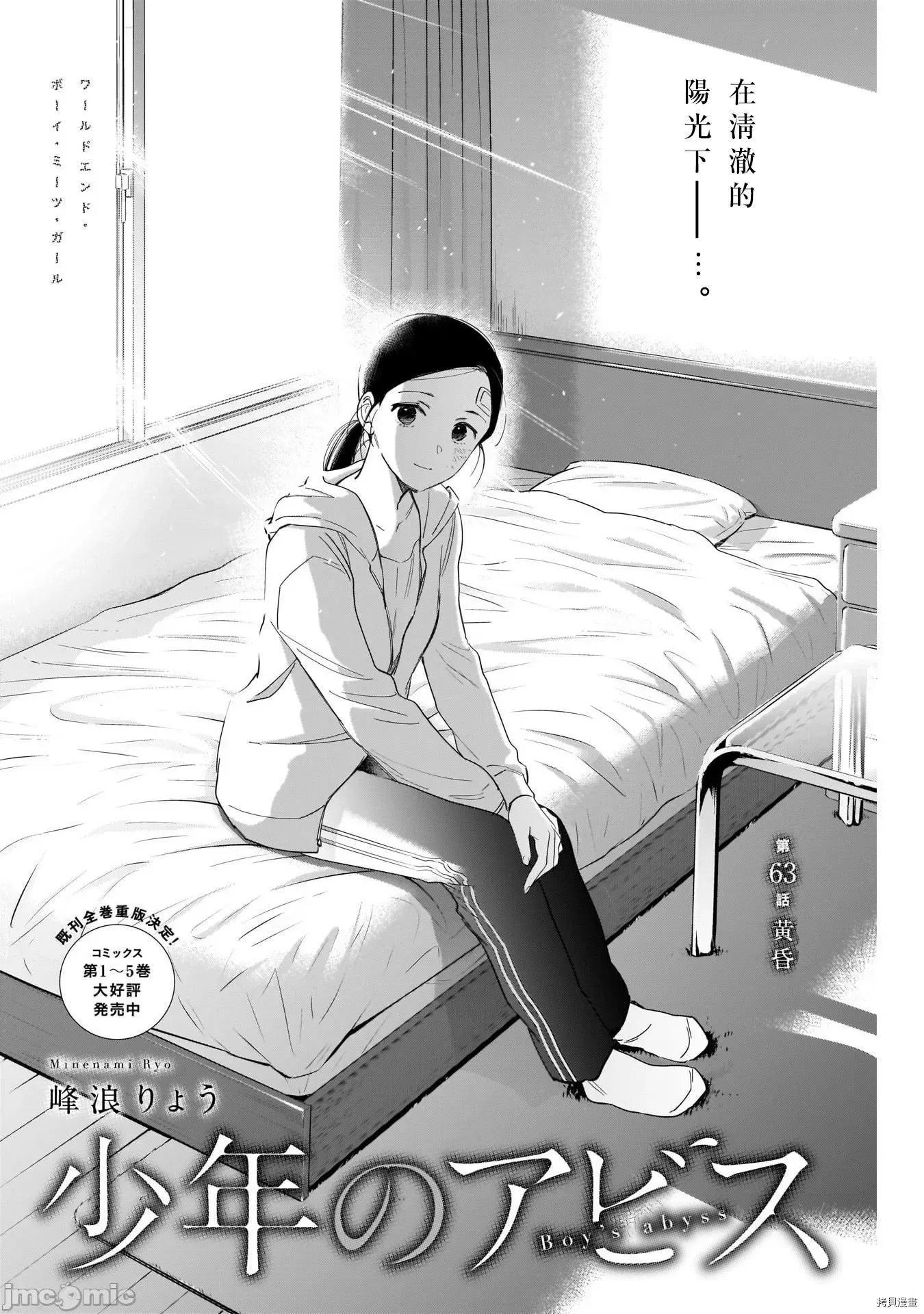 少年的深渊 少年的深渊063 第63话.zip 第2页