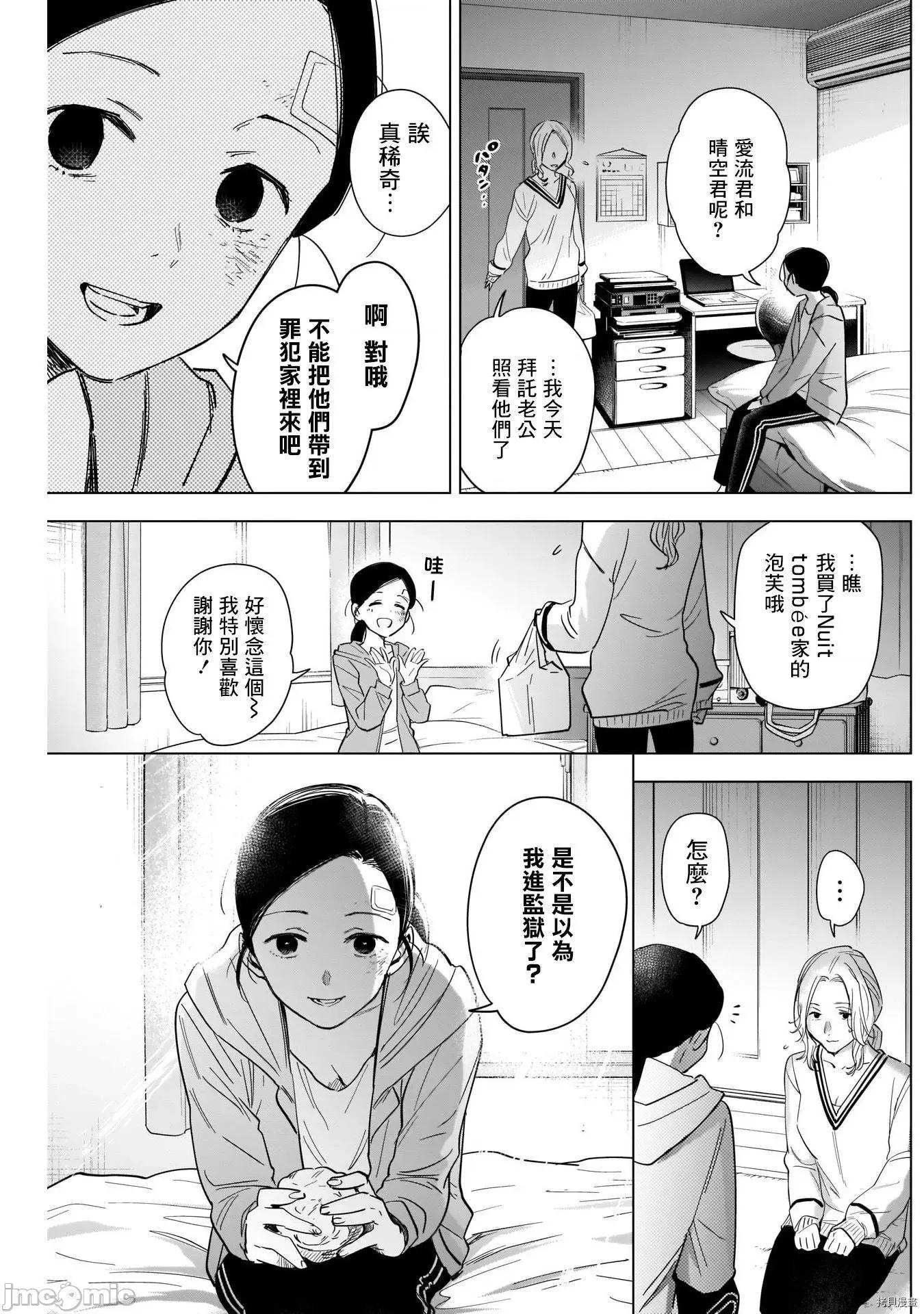少年的深渊 少年的深渊063 第63话.zip 第3页