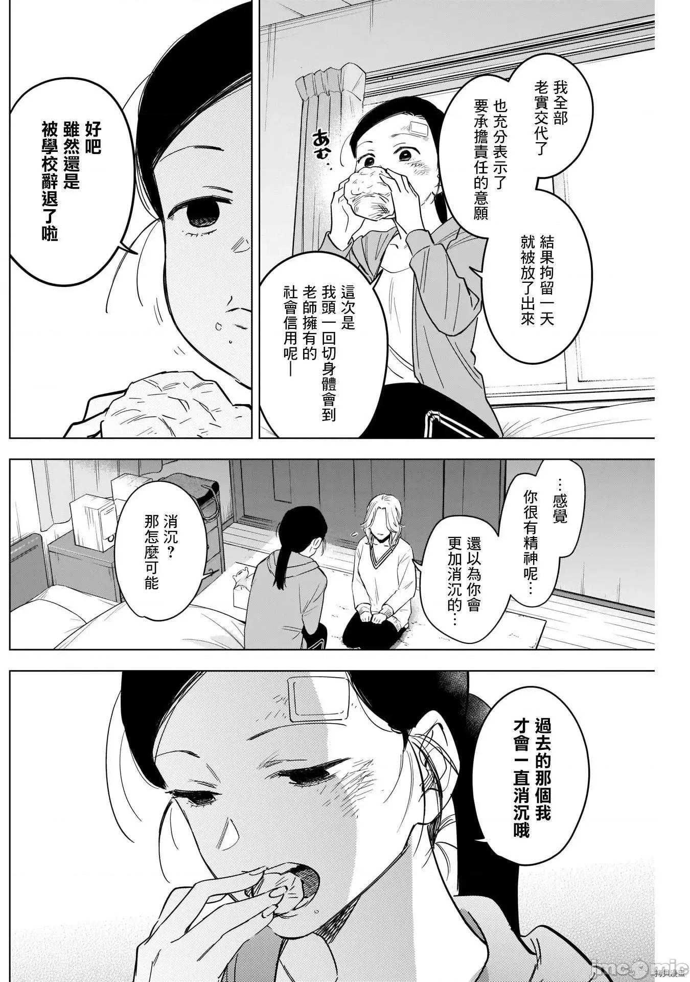 少年的深渊 少年的深渊063 第63话.zip 第4页
