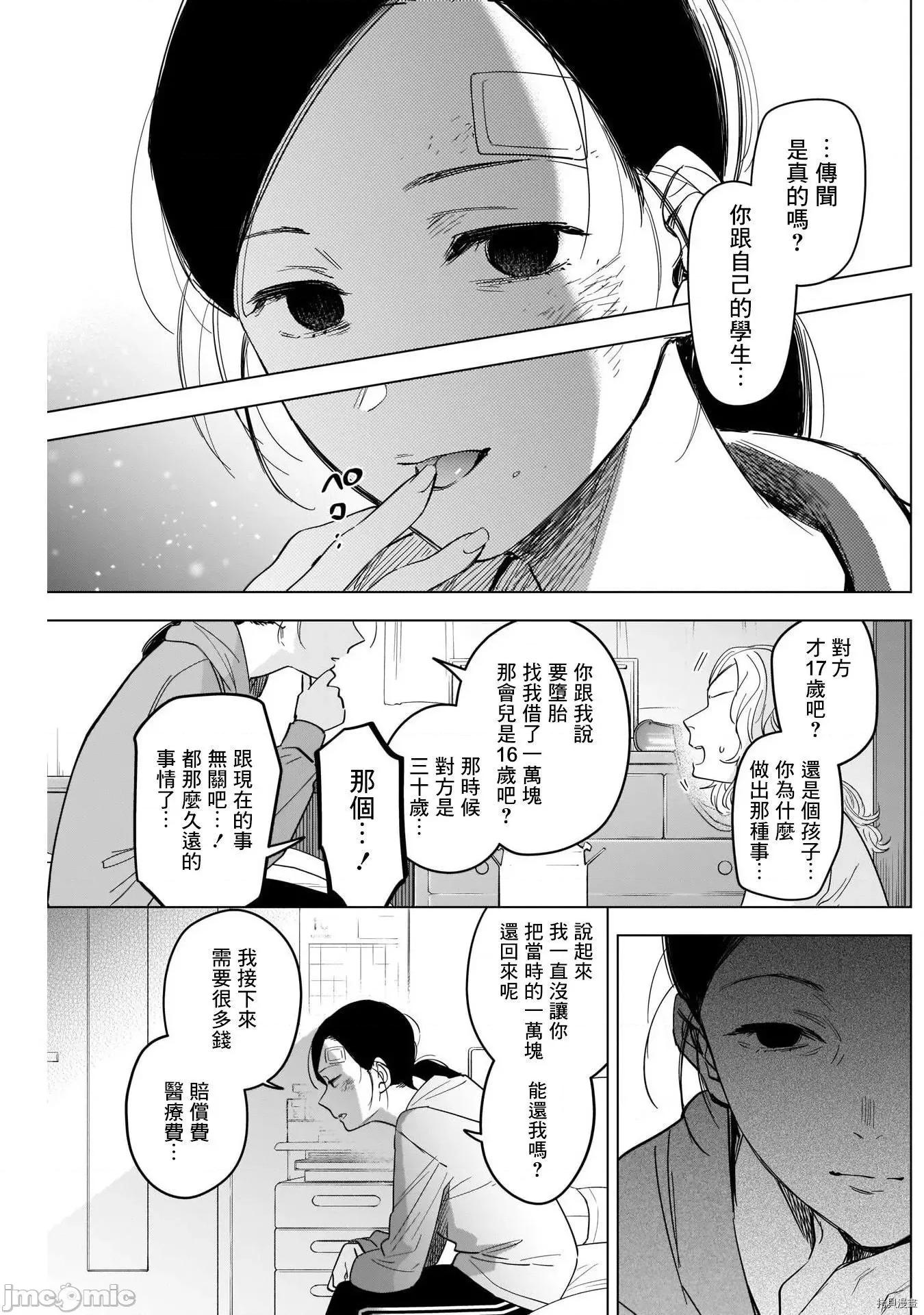 少年的深渊 少年的深渊063 第63话.zip 第5页