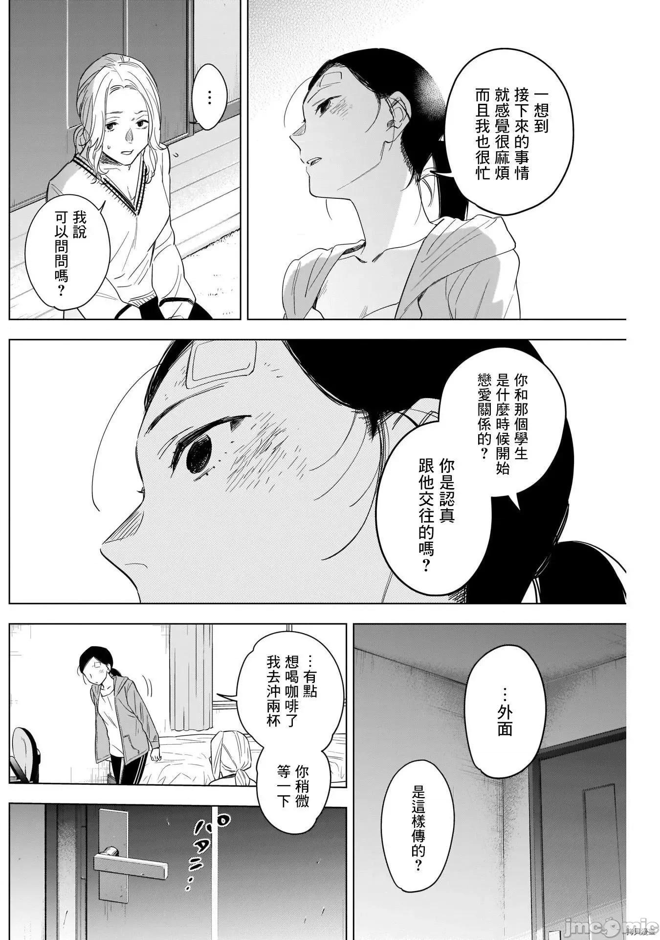 少年的深渊 少年的深渊063 第63话.zip 第6页