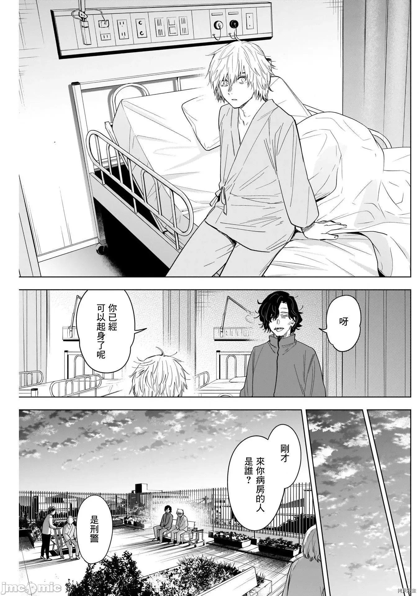 少年的深渊 少年的深渊063 第63话.zip 第9页