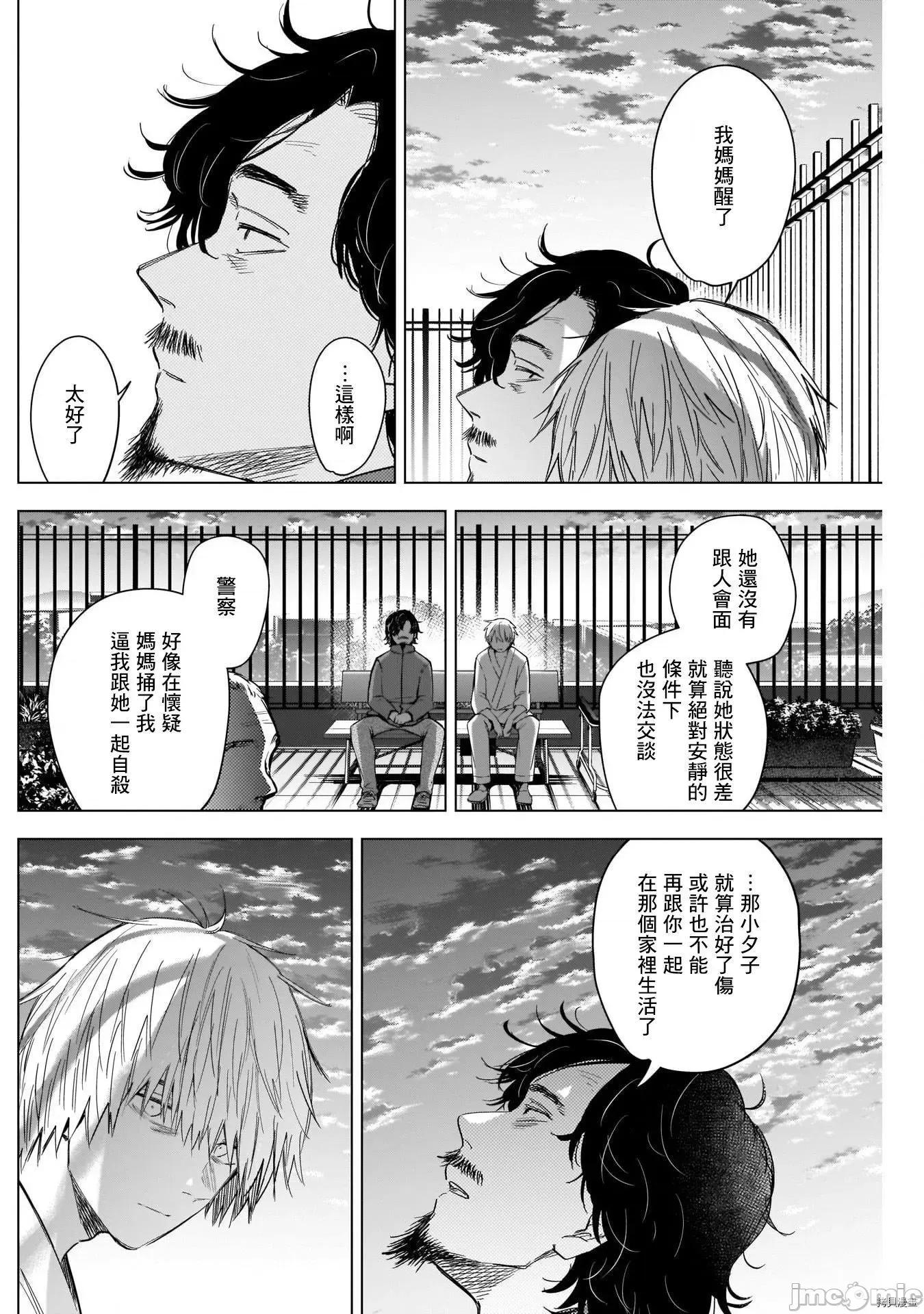 少年的深渊 少年的深渊063 第63话.zip 第10页