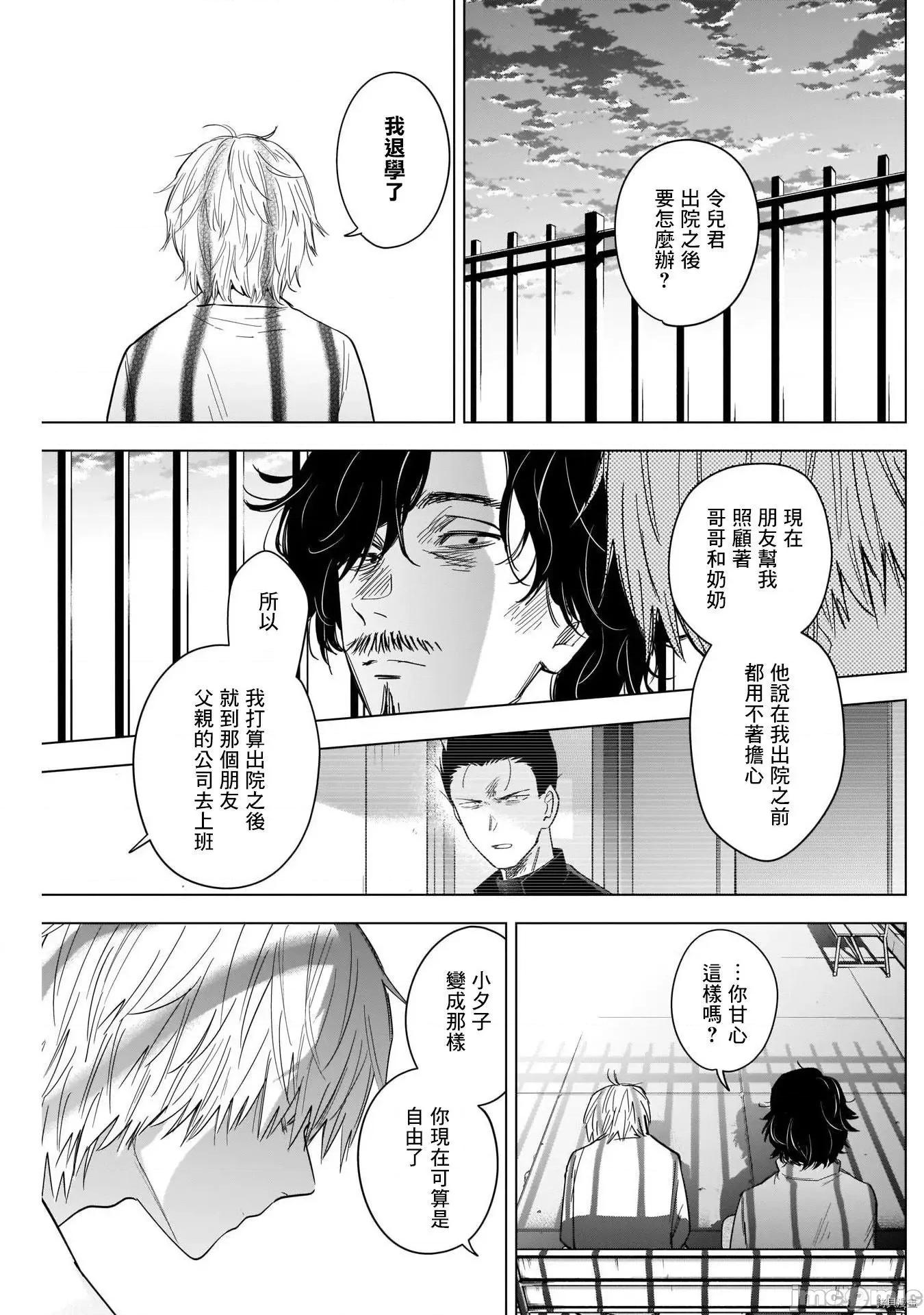 少年的深渊 少年的深渊063 第63话.zip 第11页
