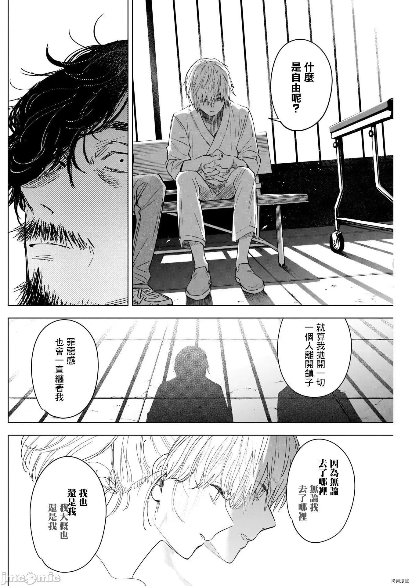 少年的深渊 少年的深渊063 第63话.zip 第12页