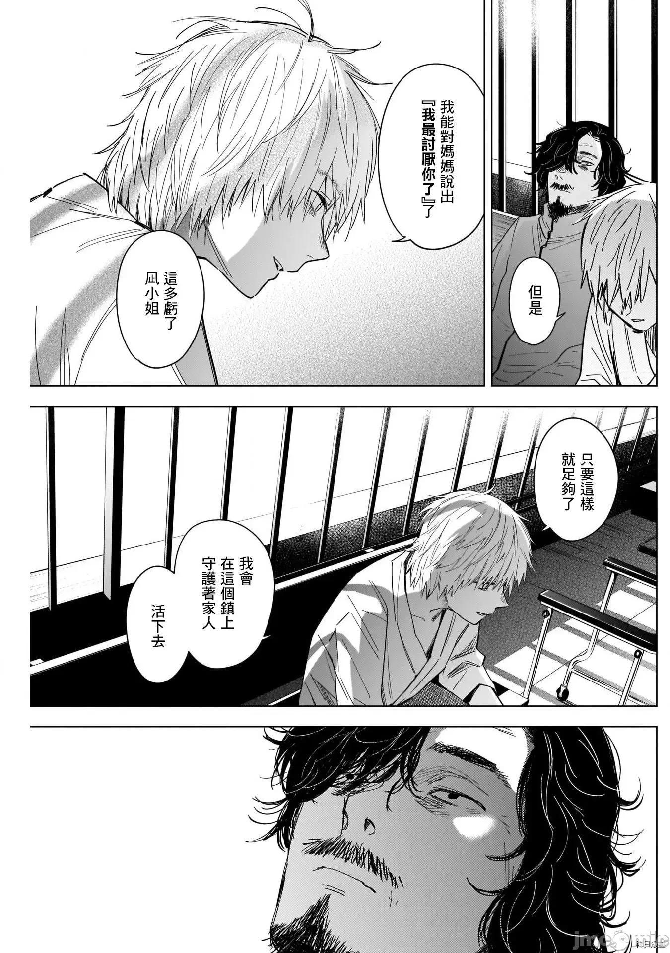 少年的深渊 少年的深渊063 第63话.zip 第13页