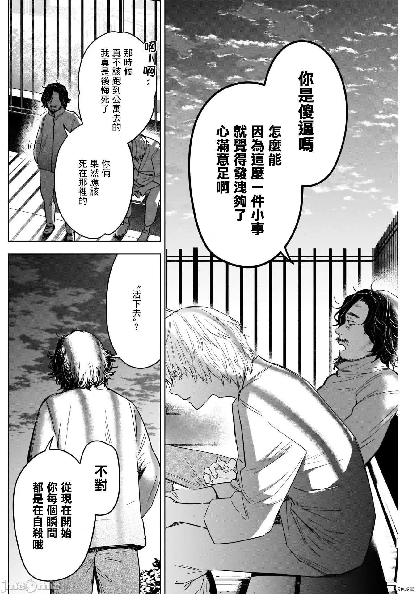 少年的深渊 少年的深渊063 第63话.zip 第14页
