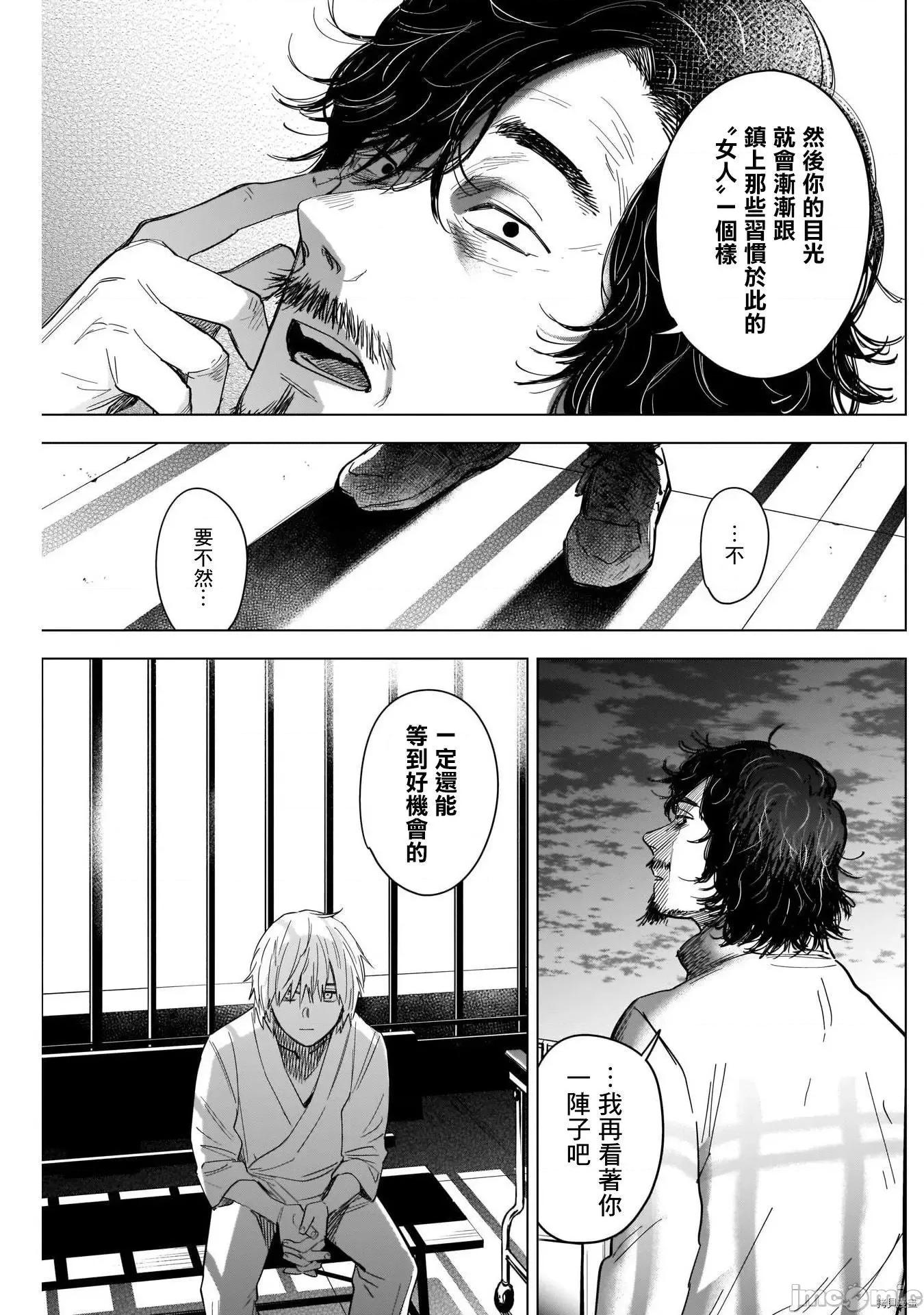少年的深渊 少年的深渊063 第63话.zip 第15页