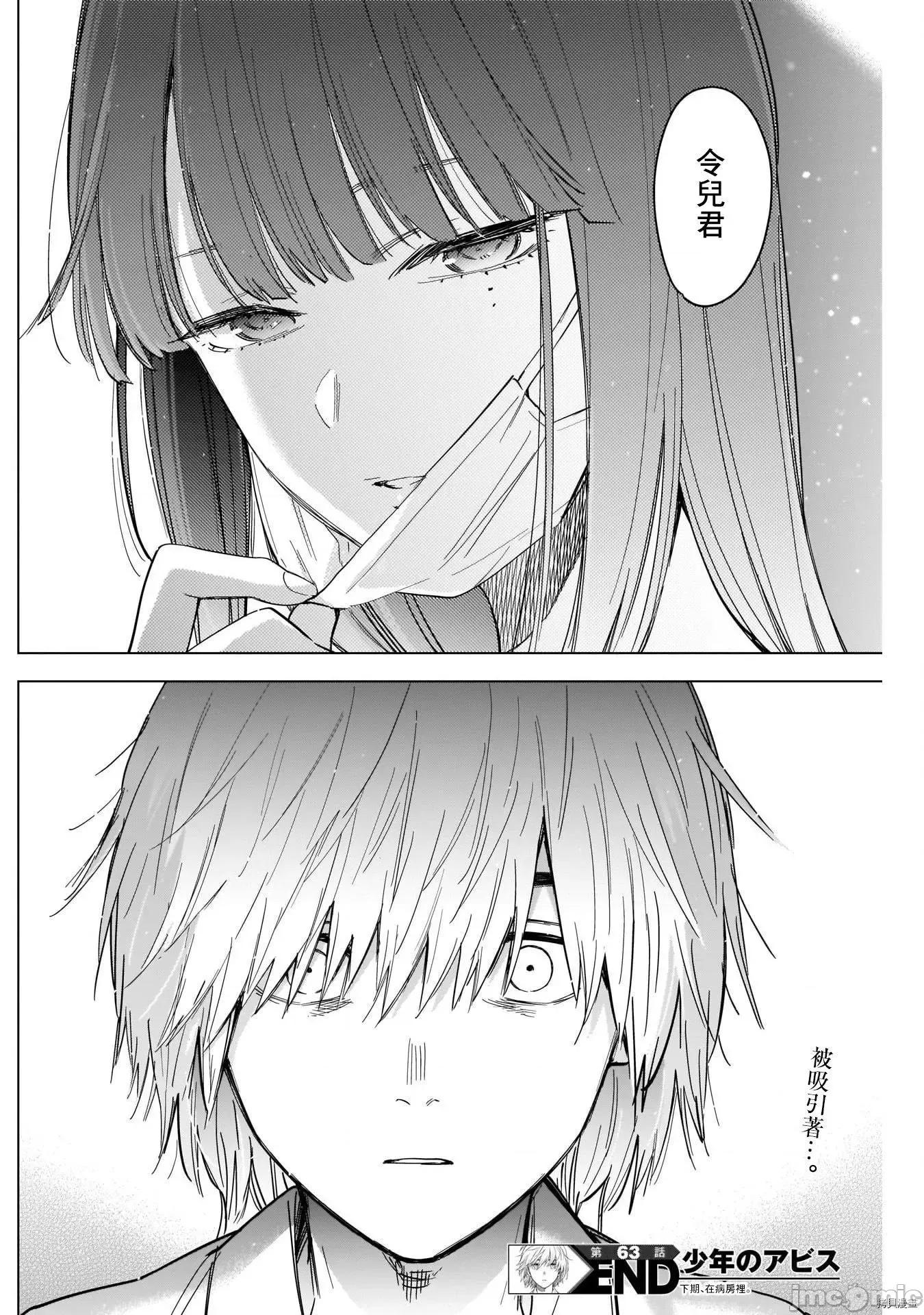 少年的深渊 少年的深渊063 第63话.zip 第18页