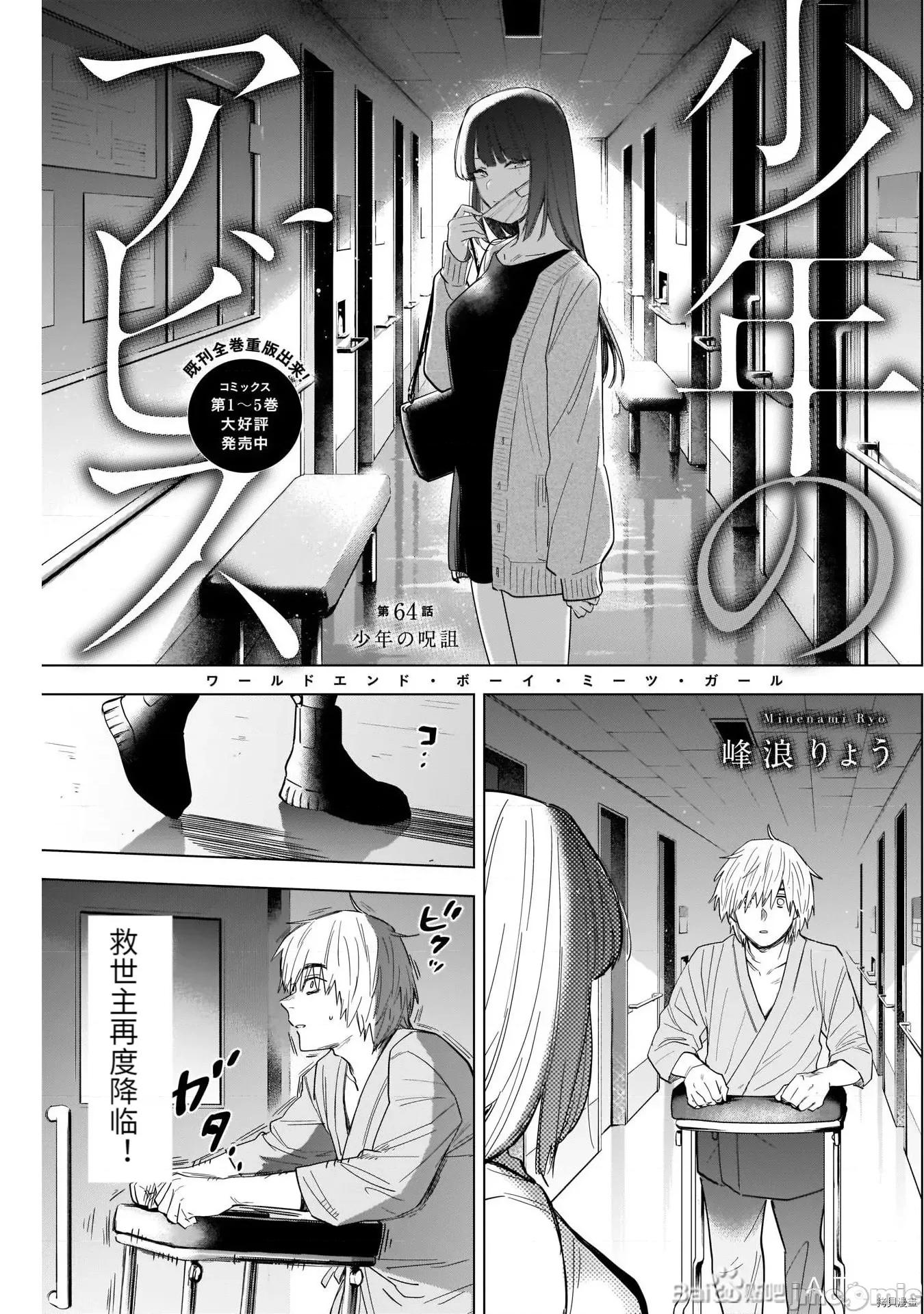 少年的深渊 少年的深渊064 第64话.zip 第1页