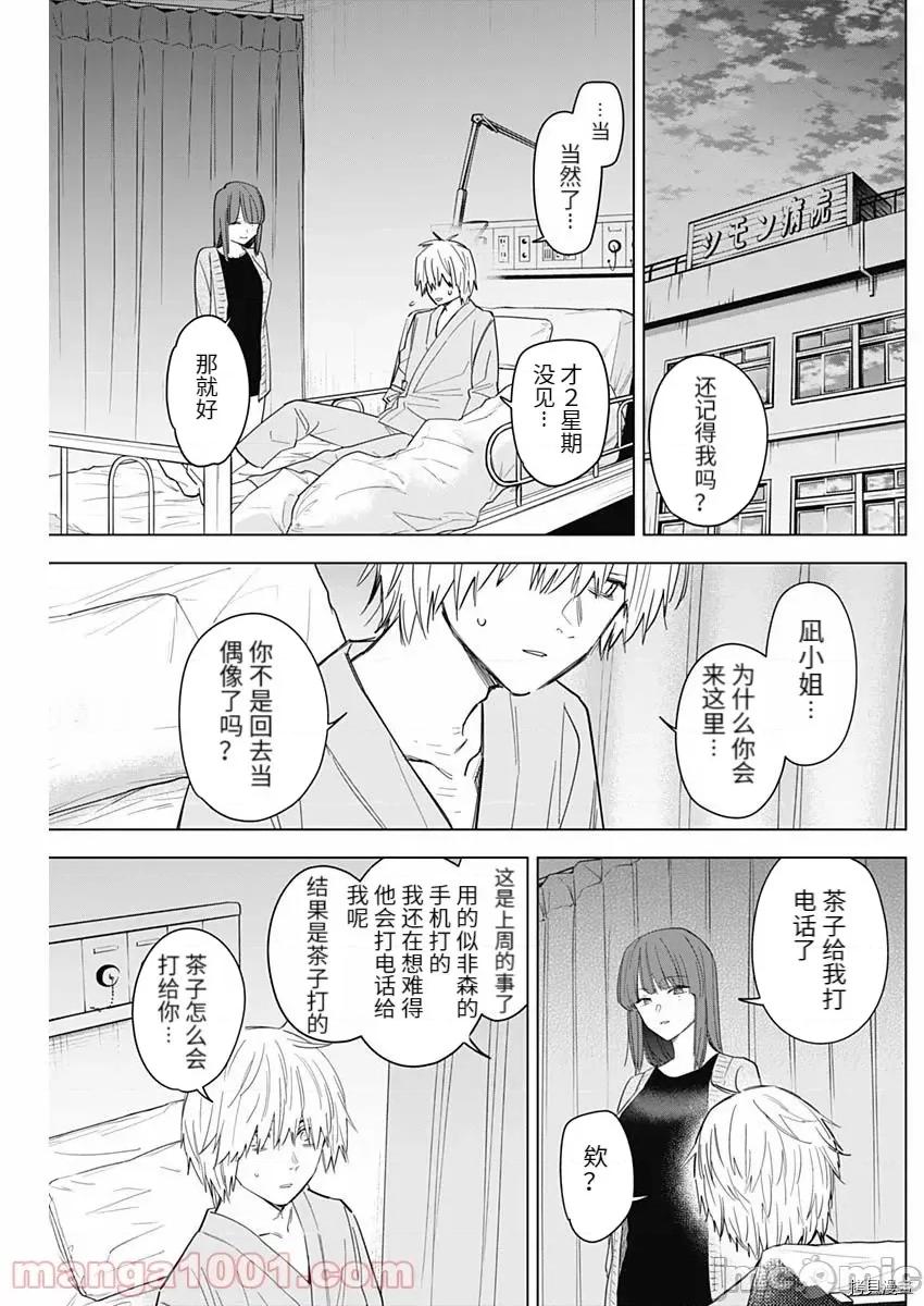 少年的深渊 少年的深渊064 第64话.zip 第3页
