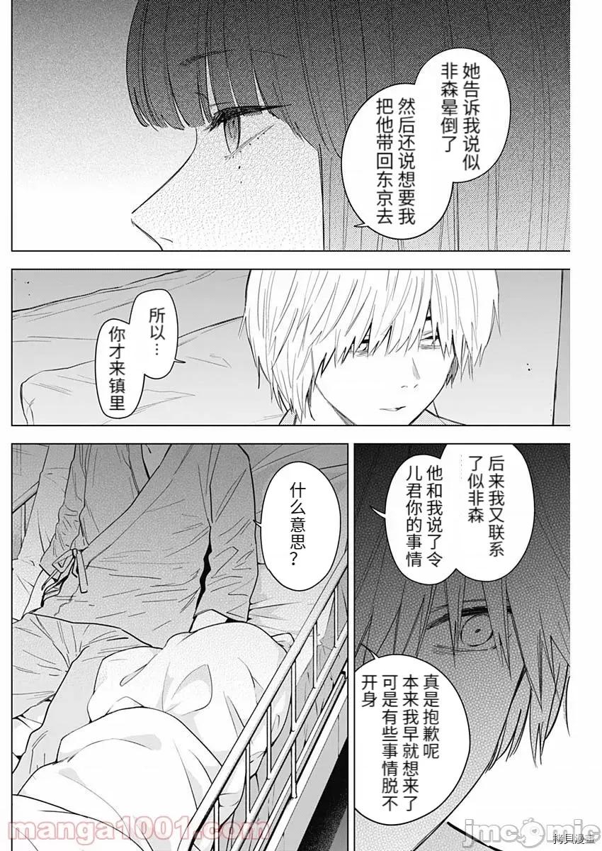 少年的深渊 少年的深渊064 第64话.zip 第4页