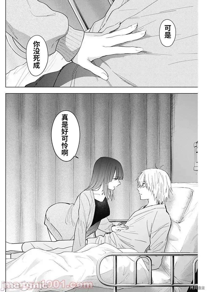 少年的深渊 少年的深渊064 第64话.zip 第6页
