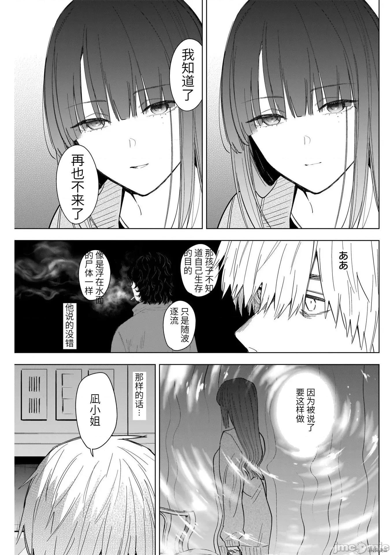 少年的深渊 少年的深渊064 第64话.zip 第11页